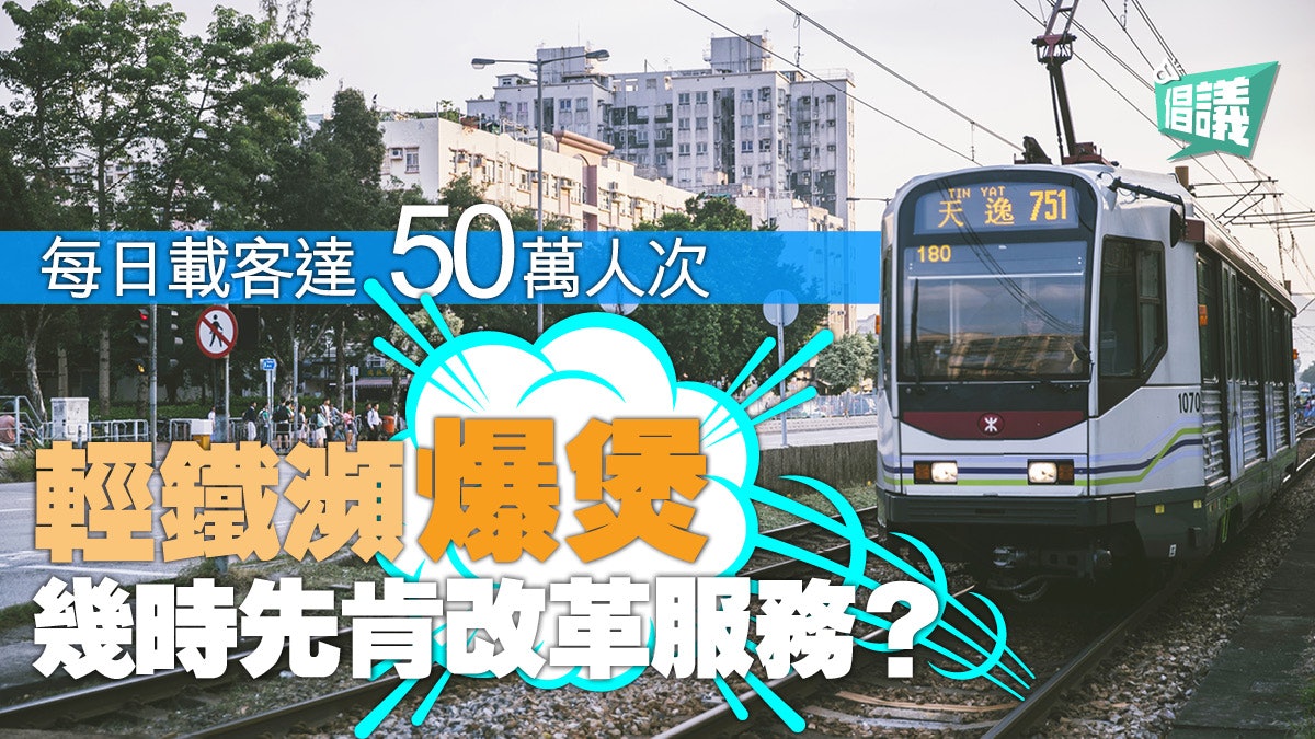 【洪水橋新區.倡議(中)】屯元天忌「一鐵獨大」 交通引入競爭 【洪水橋新區.倡議(中)】屯元天忌「一鐵獨大」 交通引入競爭