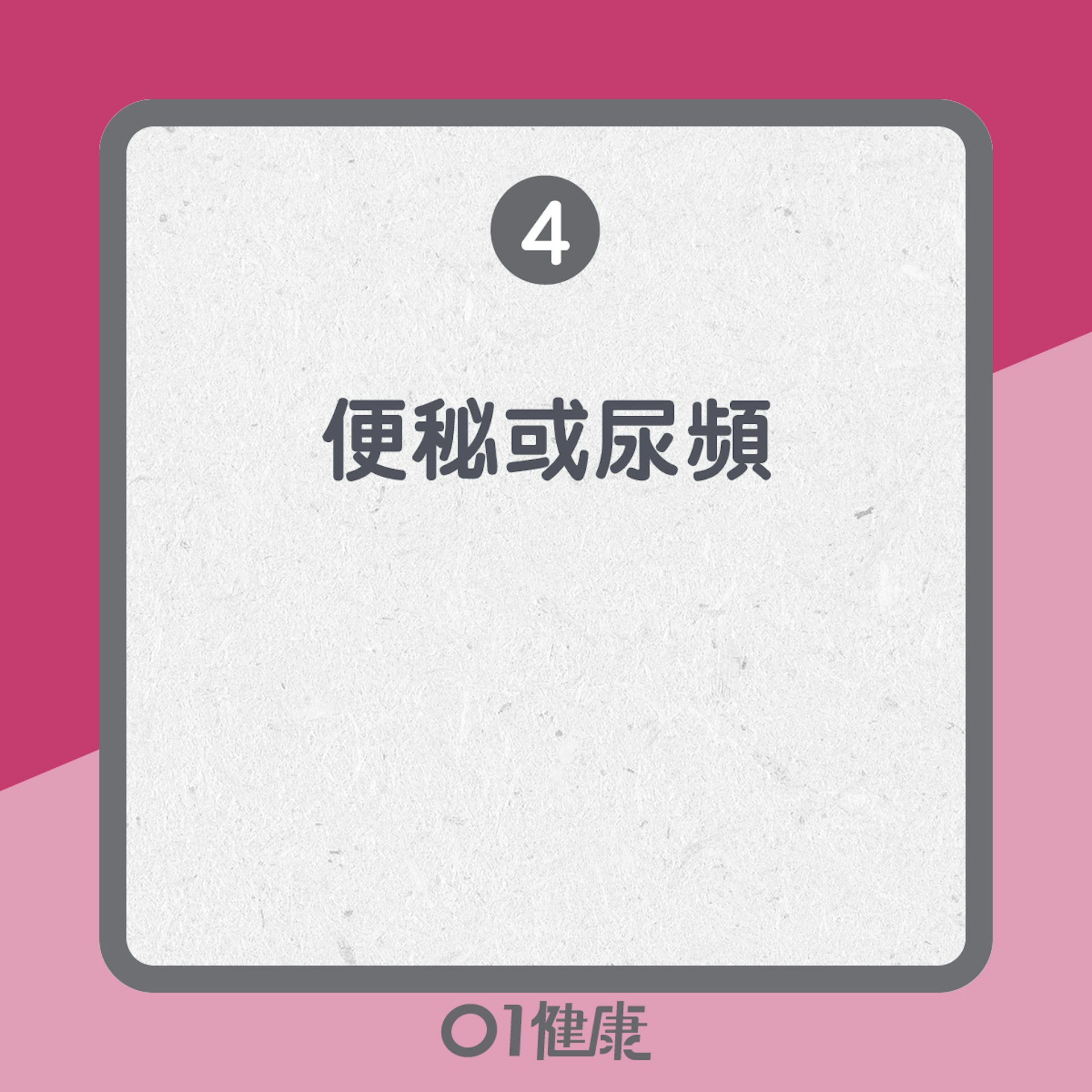 子宮肌瘤病徵 (01製圖) 子宮肌瘤病徵 (01製圖)