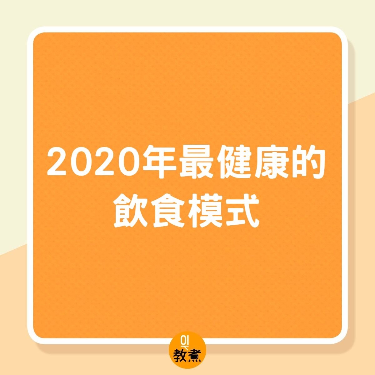 全球最佳飲食法排名 地中海飲食法３連冠減肥防病要識食 香港01 教煮