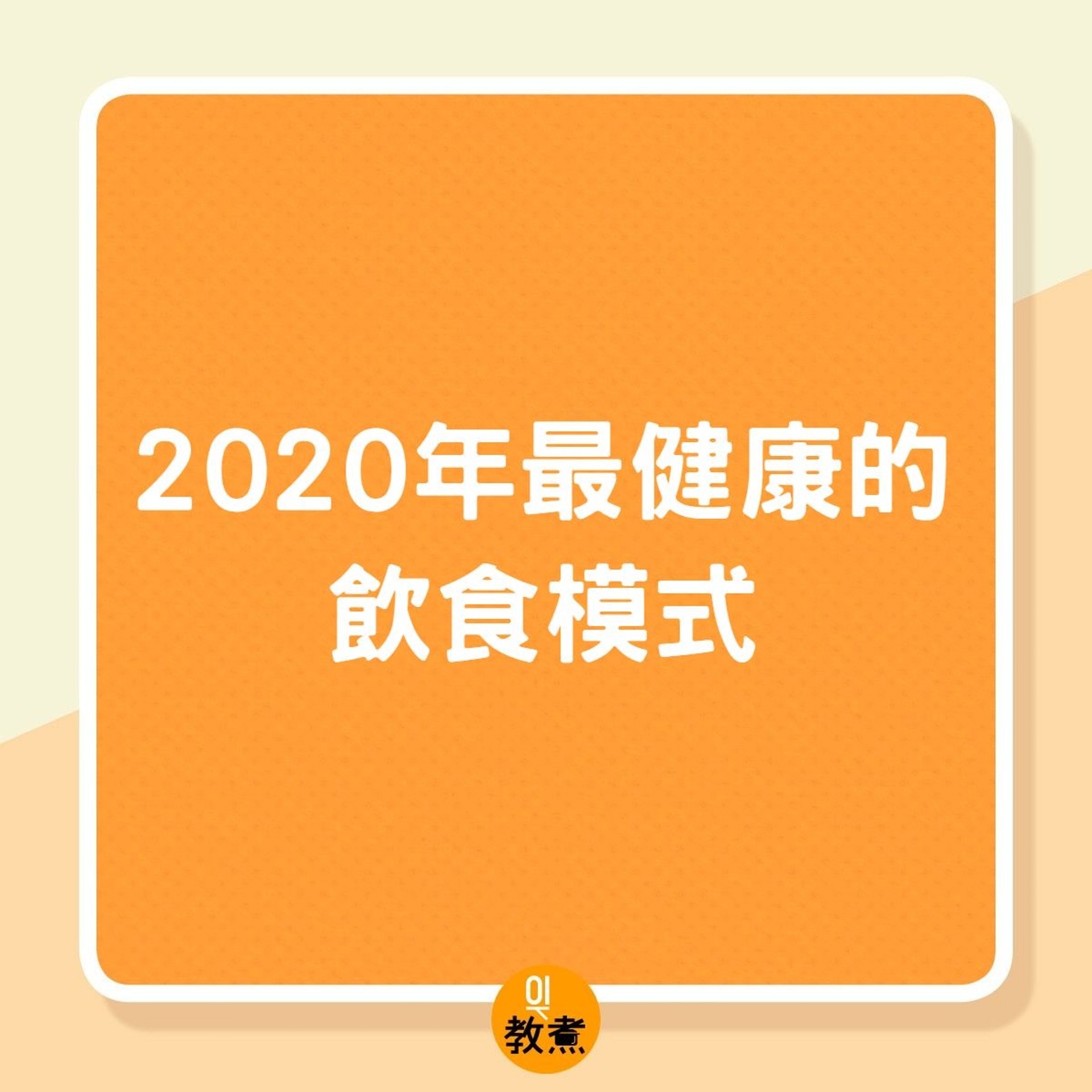 全球最佳飲食法排名 地中海飲食法3連冠減肥防病要識食 香港01 教煮
