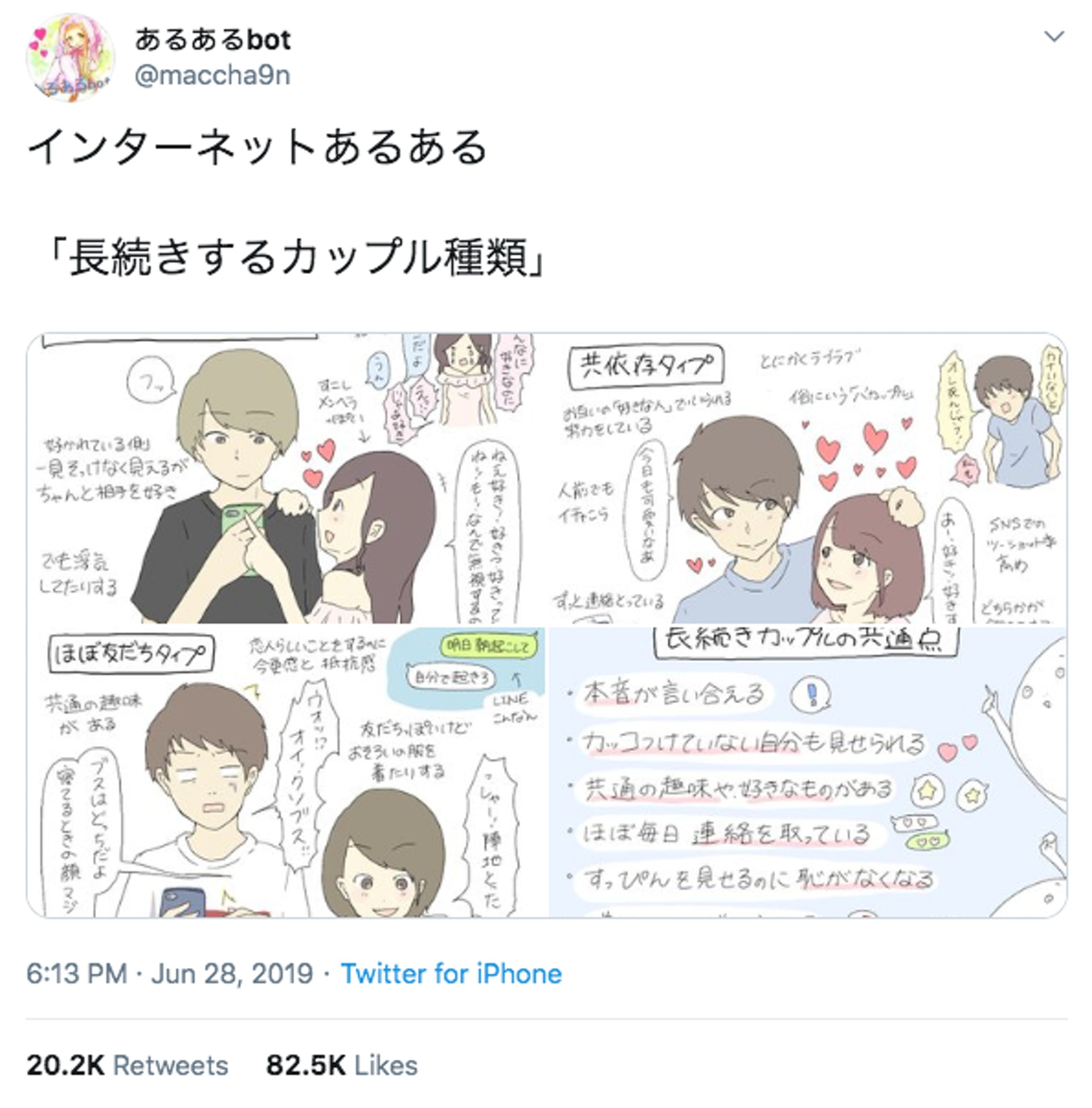 あるあるbot @maccha9n