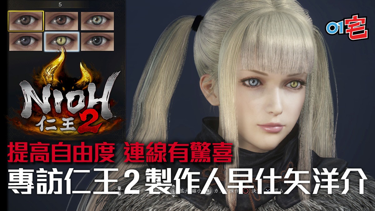 專訪仁王2製作人早仕矢洋介 多謝大家都咁鍾意今集隻妖怪貓