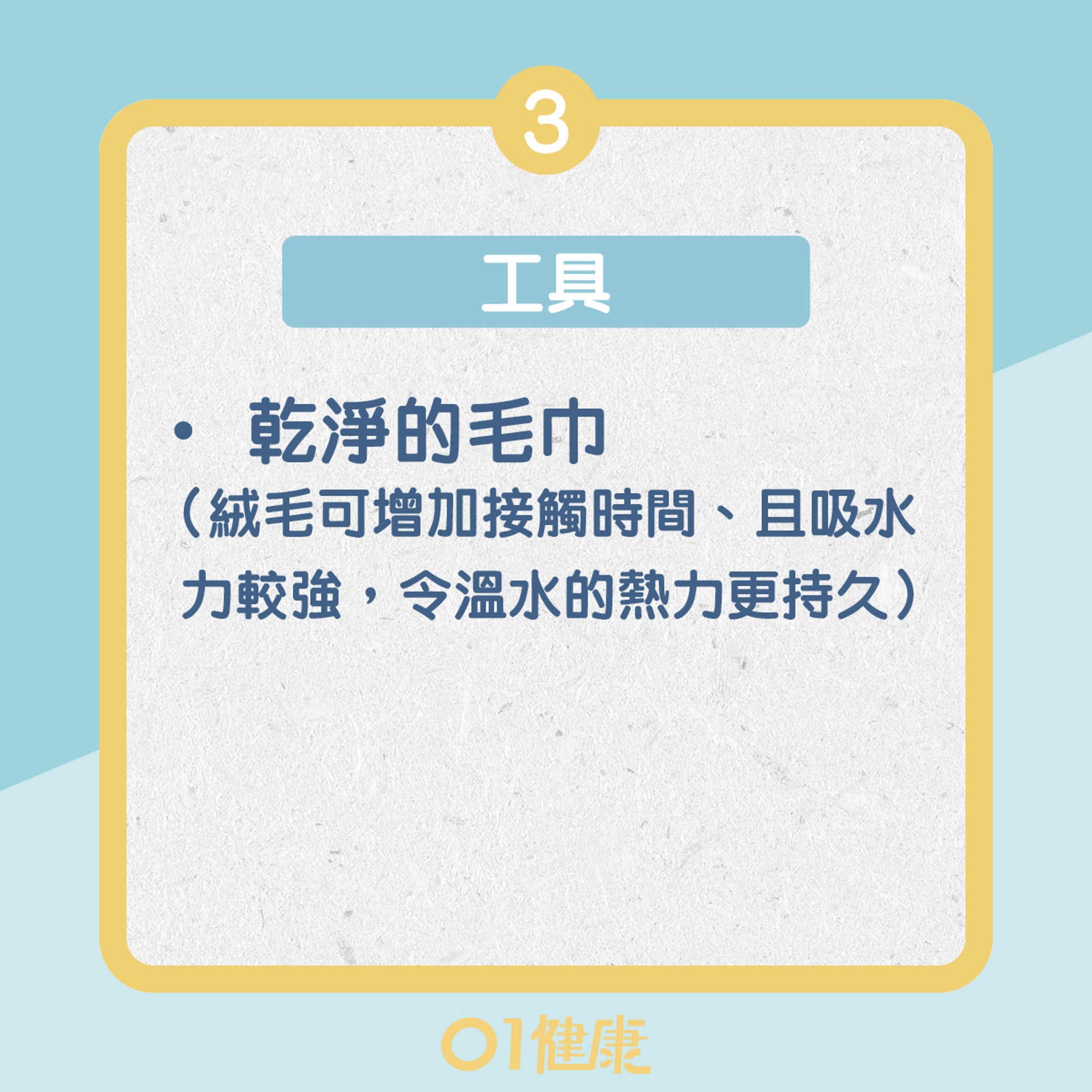 熱敷及按摩眼皮(01製圖) 熱敷及按摩眼皮(01製圖)