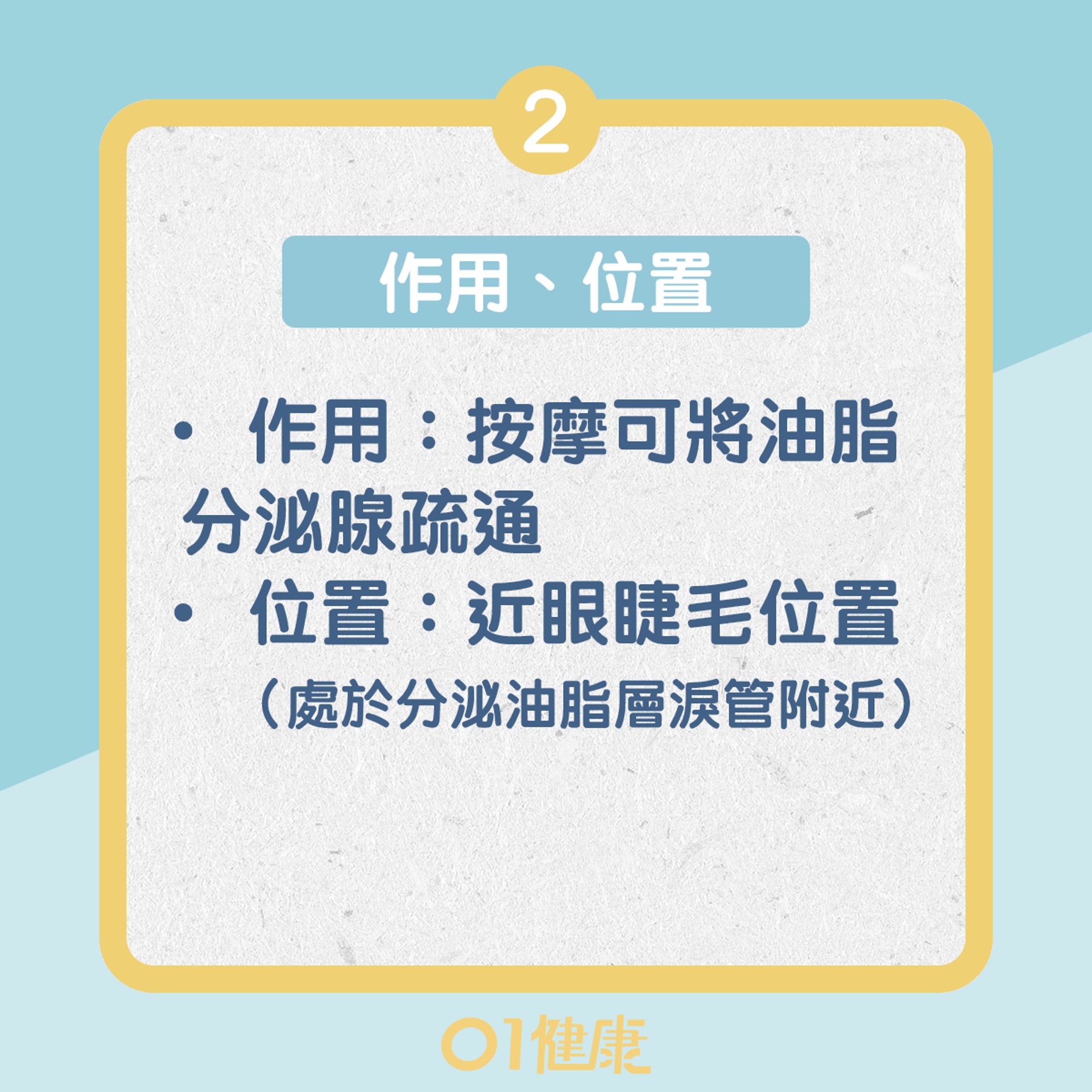 熱敷及按摩眼皮(01製圖) 熱敷及按摩眼皮(01製圖)