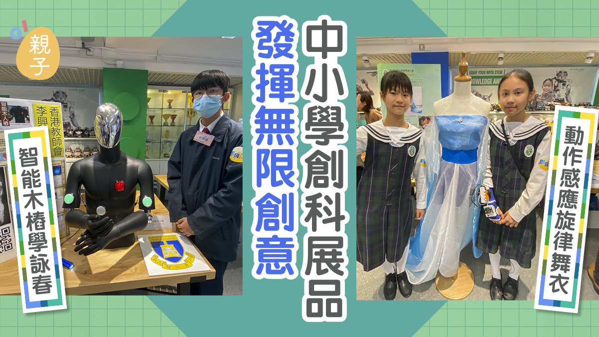 中小學生集實用環保與創意 設計出捕蟲器及長者智能餐具 中小學生集實用環保與創意 設計出捕蟲器及長者智能餐具