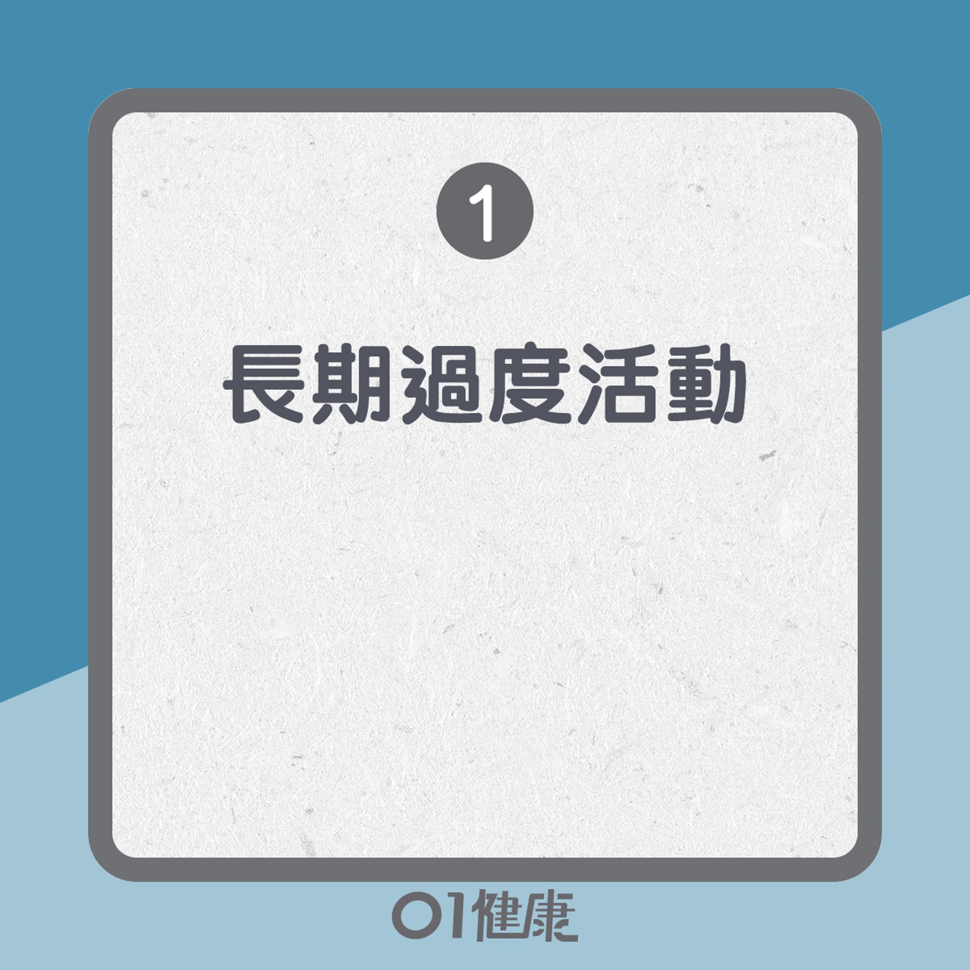 肩周炎高危一族 (01製圖) 肩周炎高危一族 (01製圖)