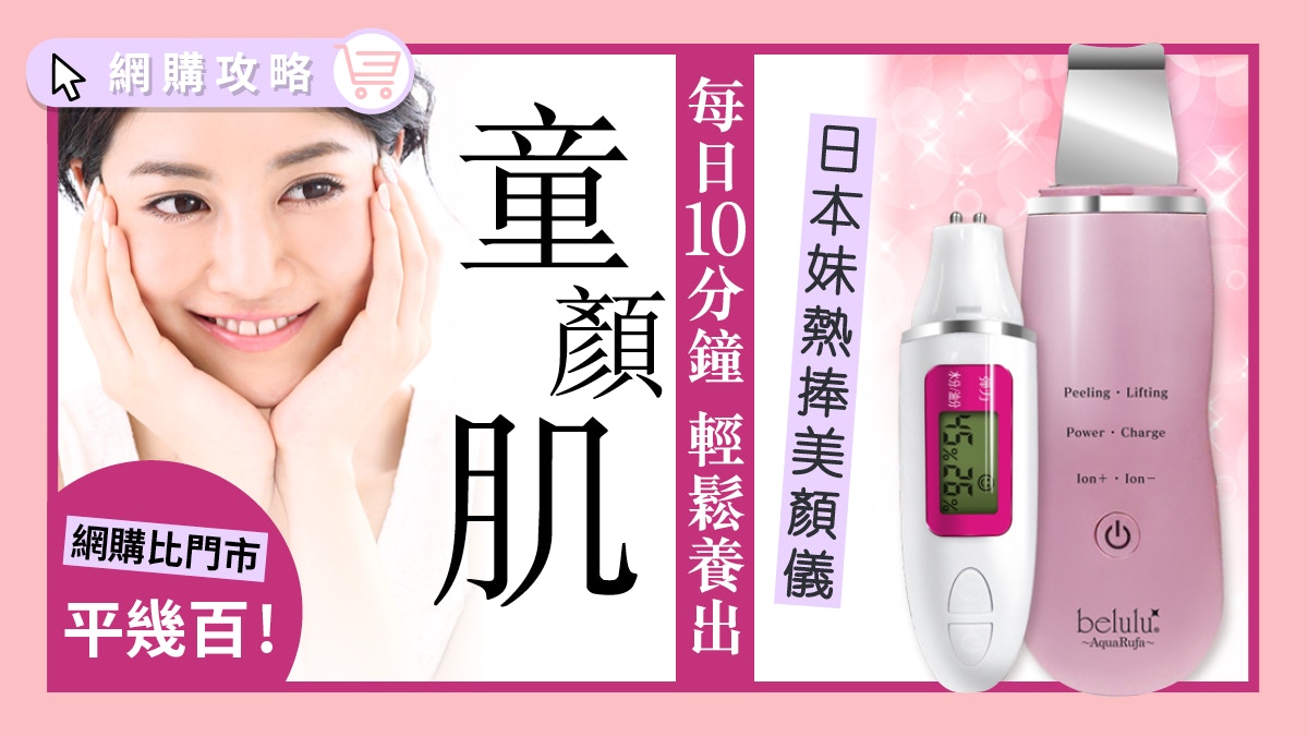 凍齡要趁早 提早抗衰老! 25+日本女生凍齡全靠呢幾件美容神器!