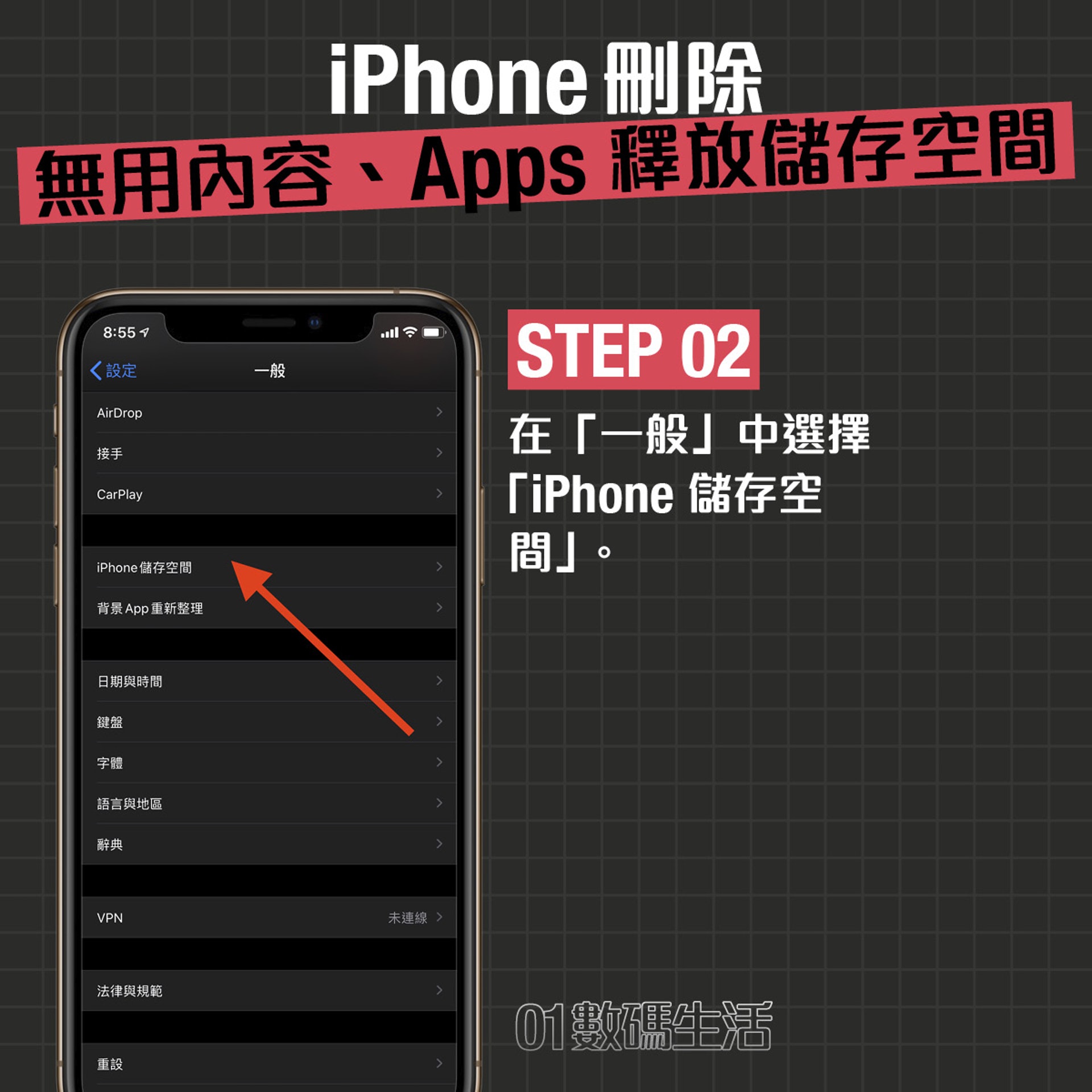 Iphone 唔夠位刪除無用檔案 Apps 釋放空間大掃除