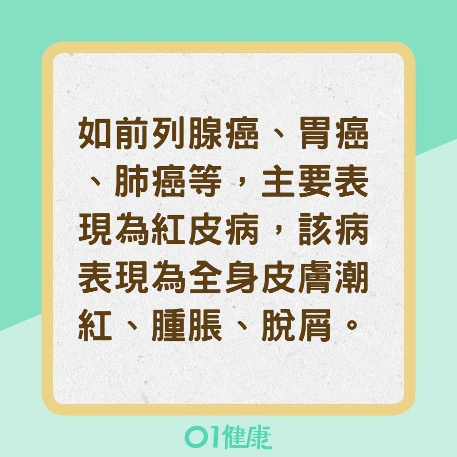 從這4種皮膚顏色看癌症徵兆（香港01製圖）