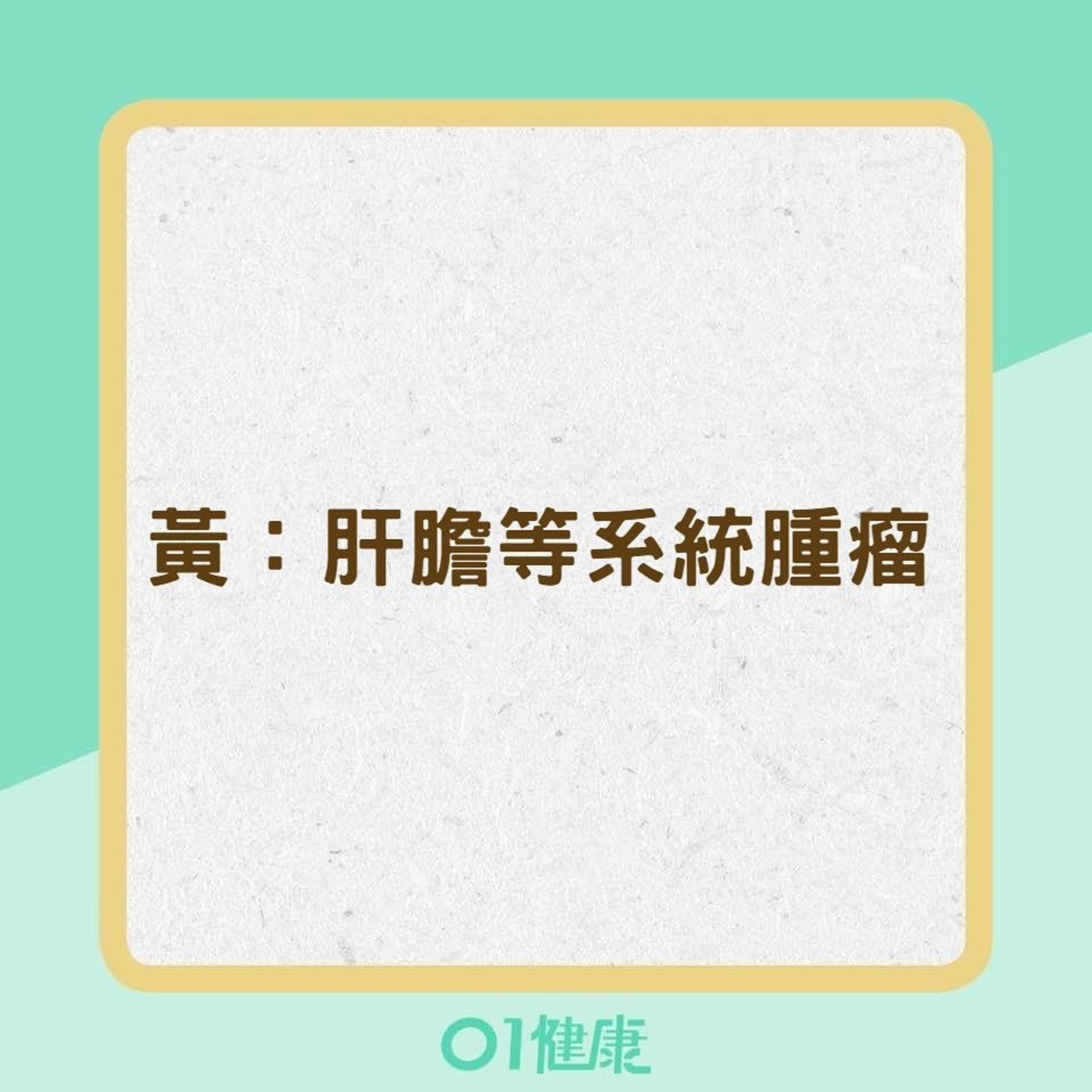 從這4種皮膚顏色看癌症徵兆(香港01製圖) 從這4種皮膚顏色看癌症徵兆(香港01製圖)