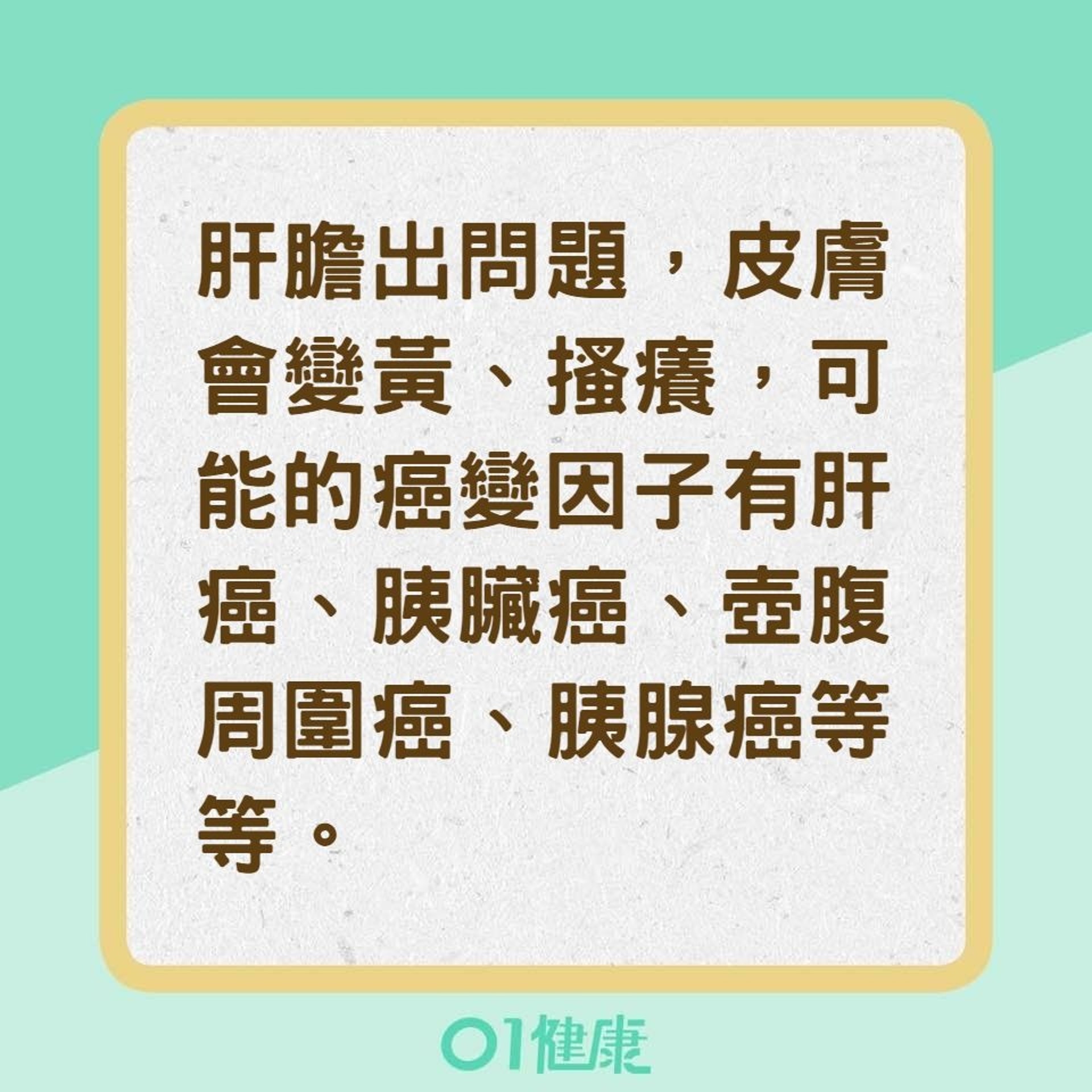 從這4種皮膚顏色看癌症徵兆(香港01製圖) 從這4種皮膚顏色看癌症徵兆(香港01製圖)