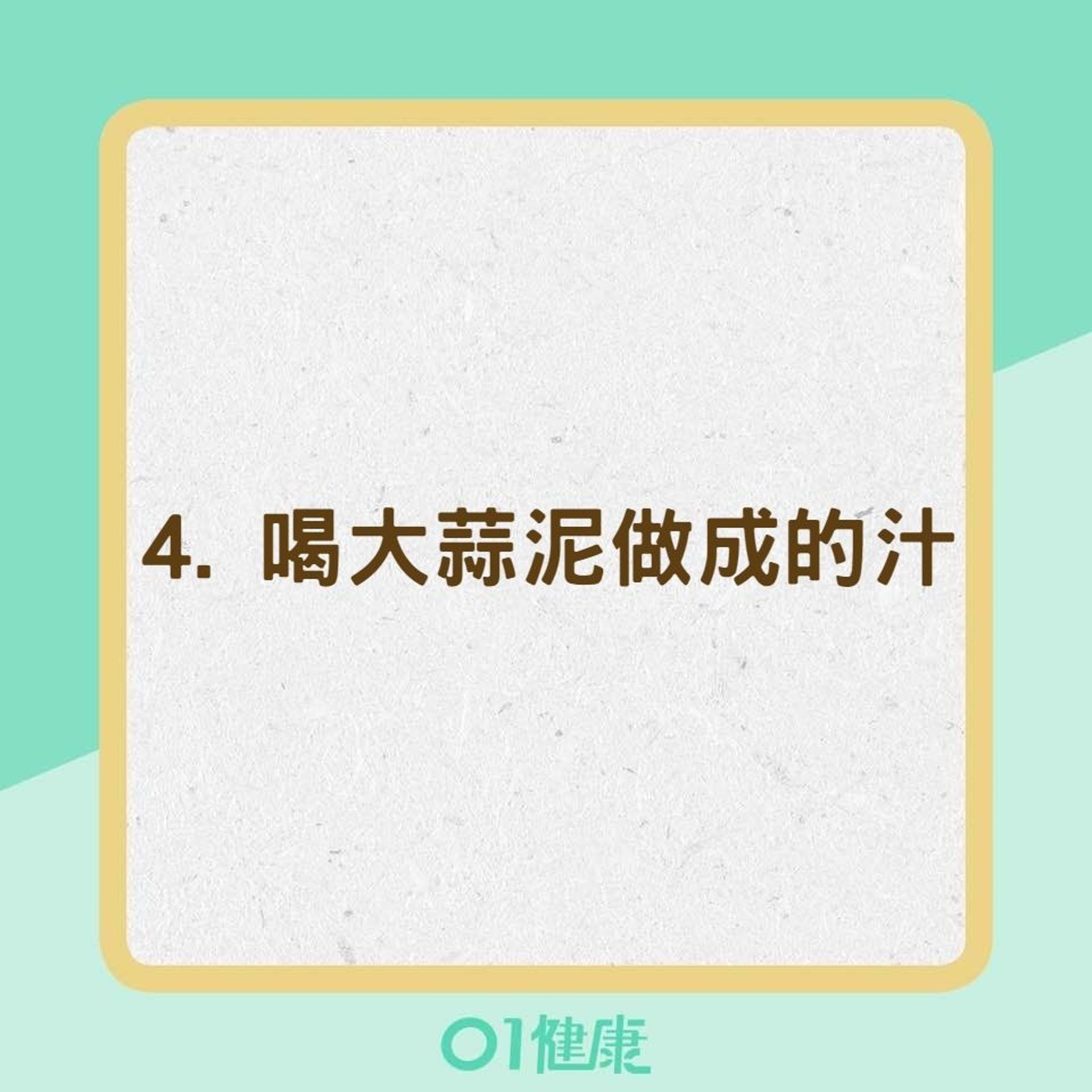 6種適合喉嚨痛喝的東西(01製圖) 6種適合喉嚨痛喝的東西(01製圖)