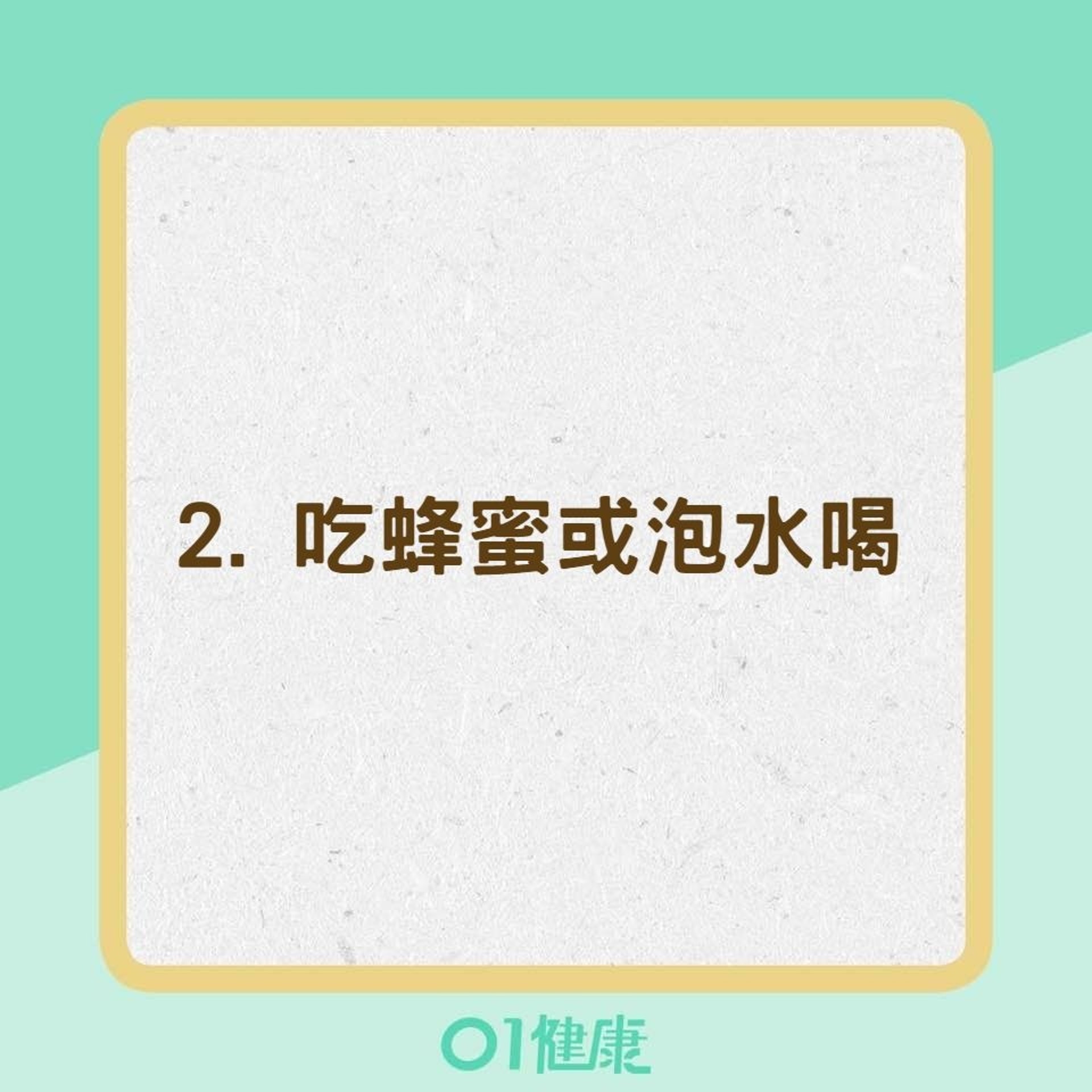 6種適合喉嚨痛喝的東西(01製圖) 6種適合喉嚨痛喝的東西(01製圖)