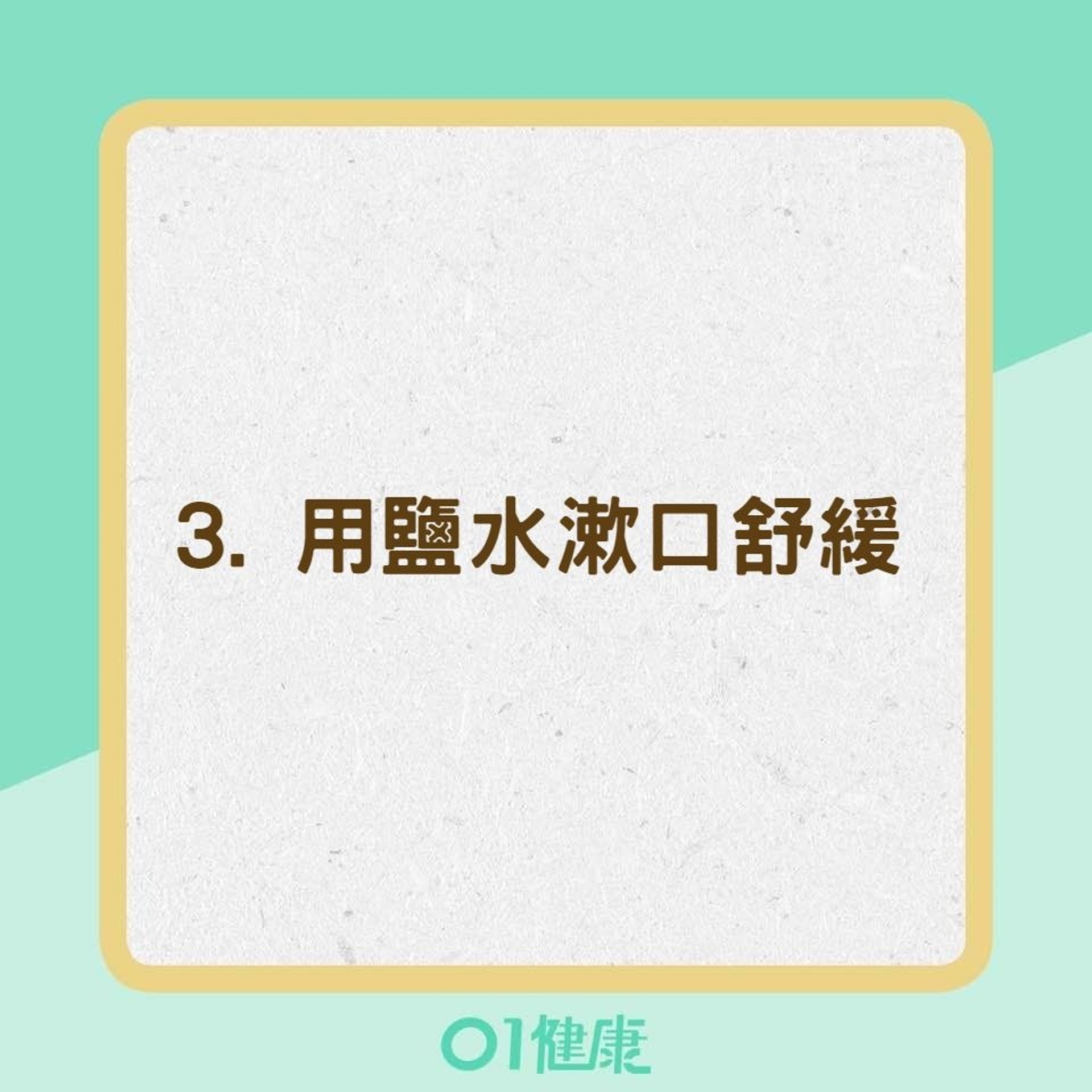 6種適合喉嚨痛喝的東西(01製圖) 6種適合喉嚨痛喝的東西(01製圖)