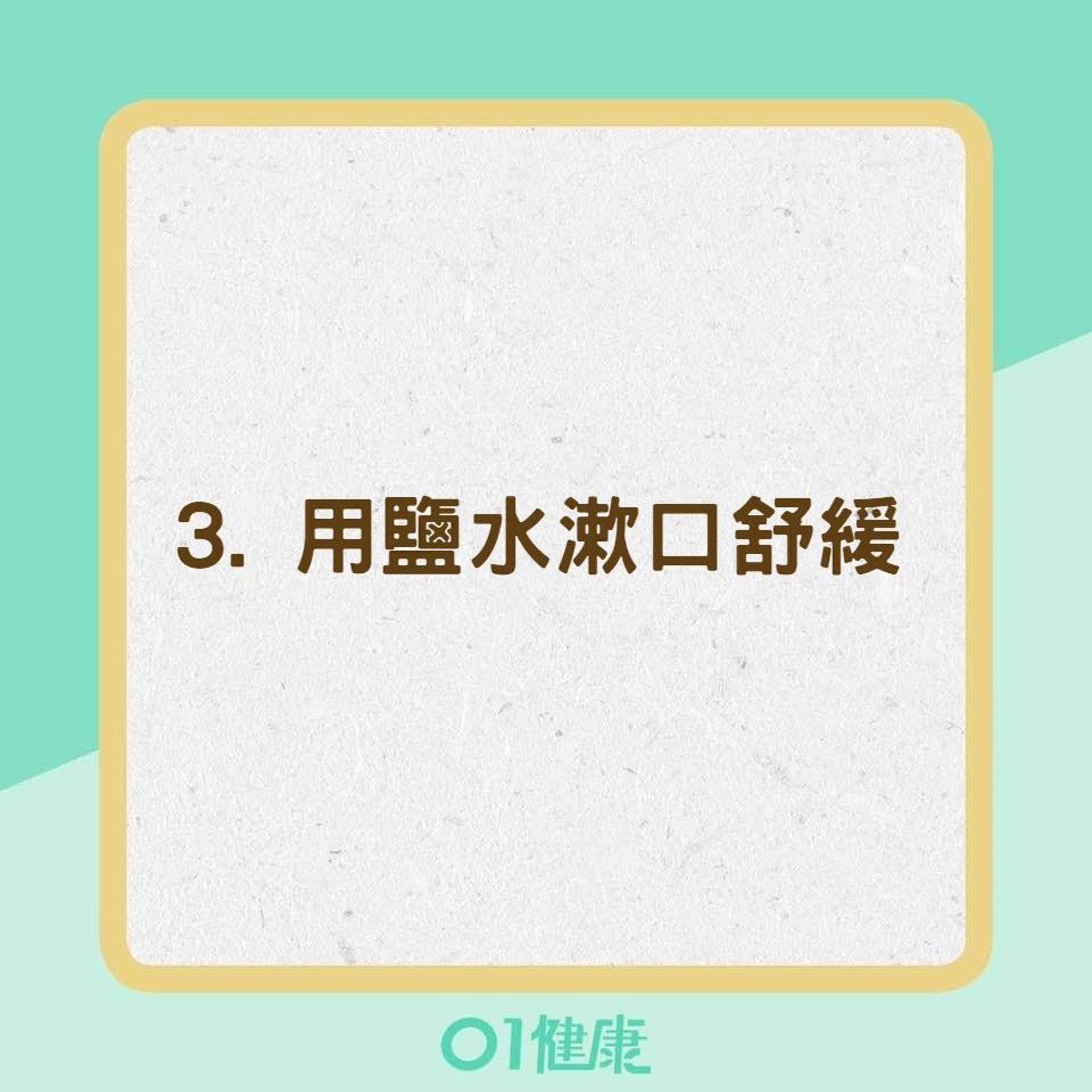 6種適合喉嚨痛喝的東西（01製圖）