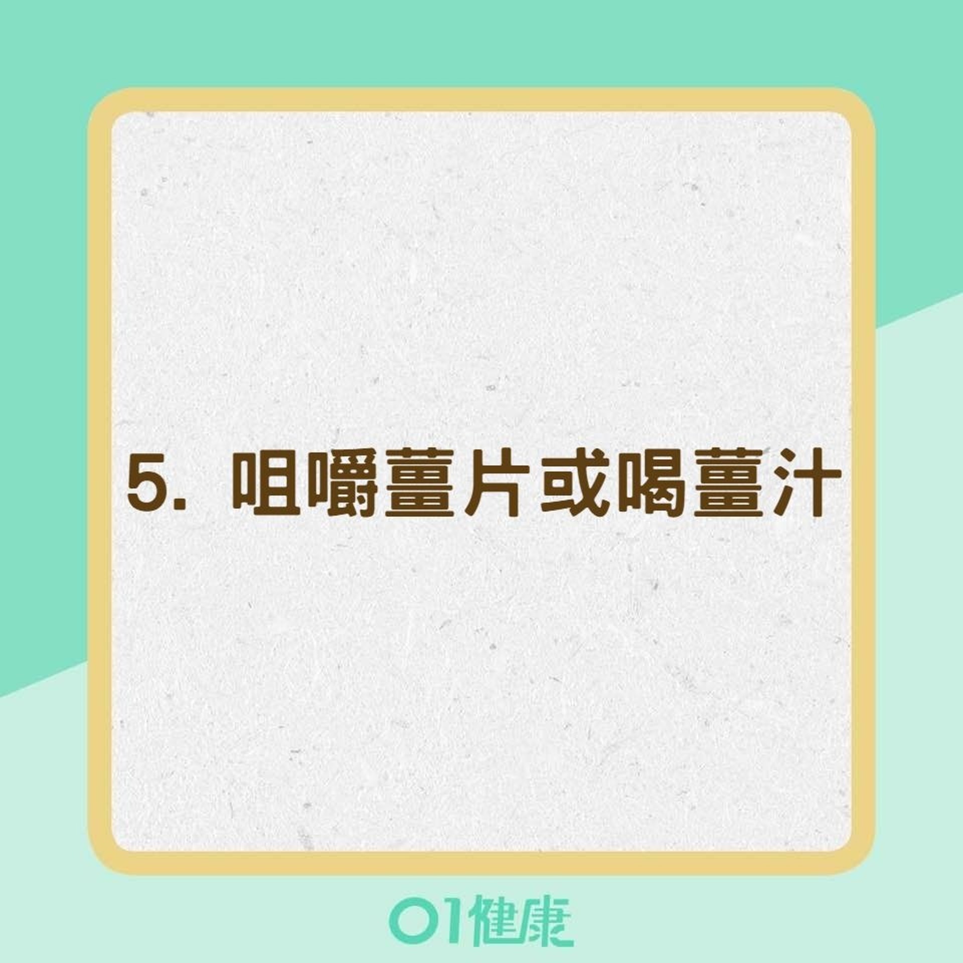 6種適合喉嚨痛喝的東西(01製圖) 6種適合喉嚨痛喝的東西(01製圖)