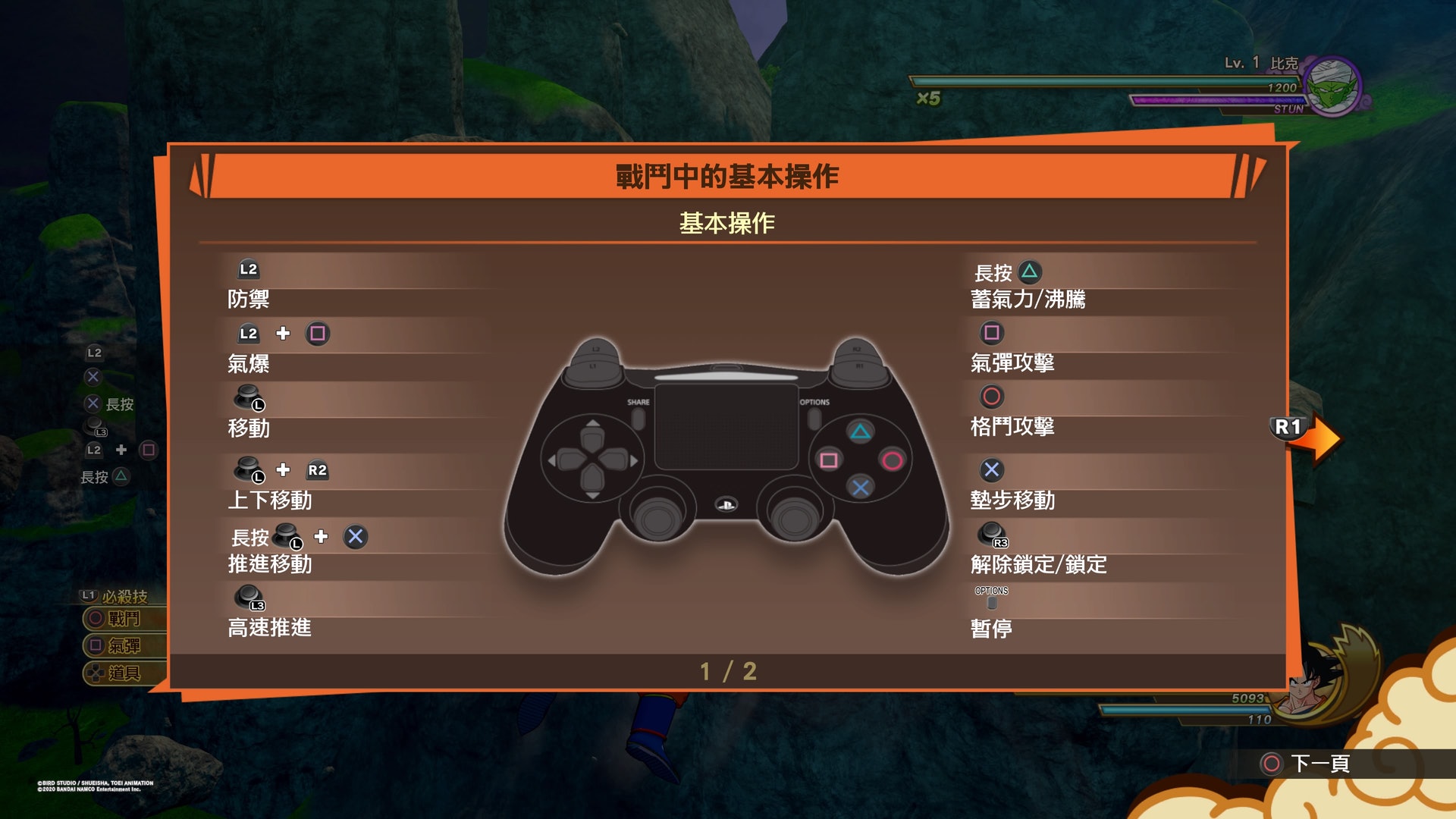 七龍珠z 卡卡洛特 Dbz Kakarot 攻略 早期心得戰鬥篇