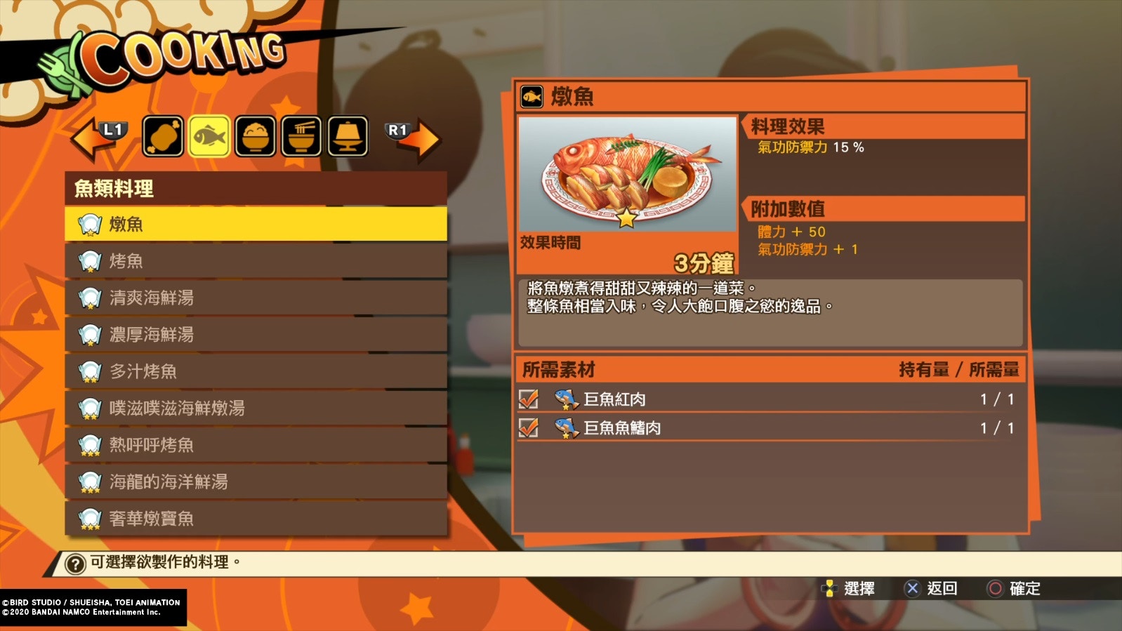 「附加數值」就是角色食用料理後求久提升的能力