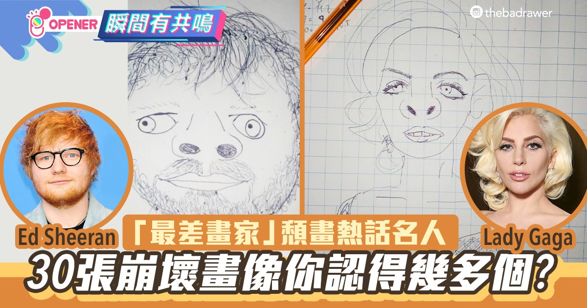 「最差畫家」頹畫30個名人超醜畫像 網民笑爆:特徵樣衰地神似