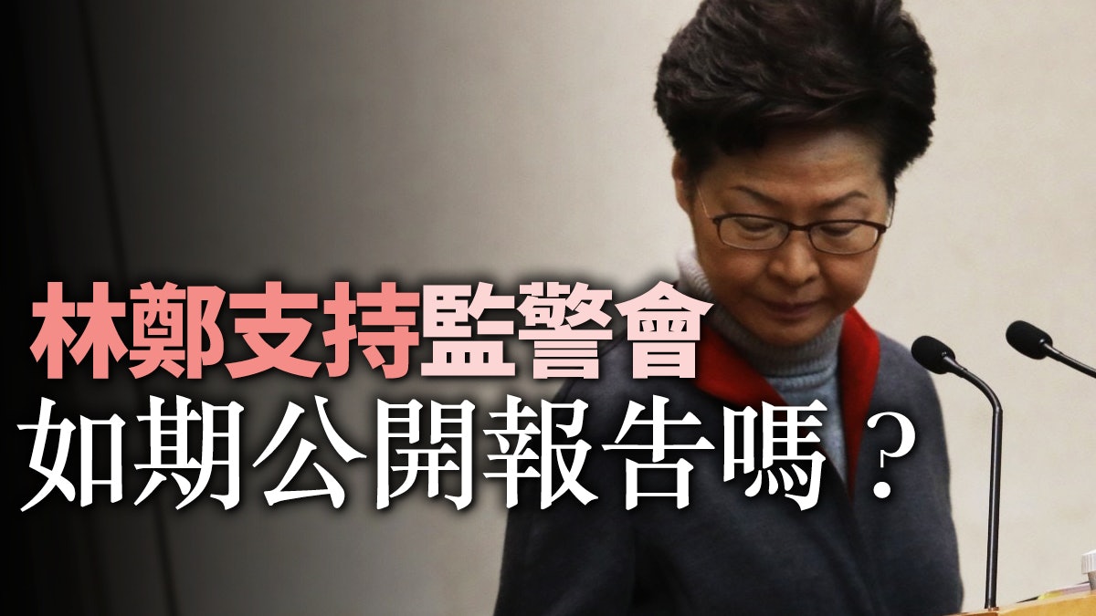 林鄭月娥要懂得真正的「撐警」 林鄭月娥要懂得真正的「撐警」