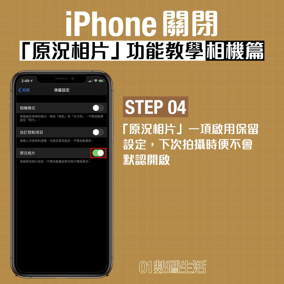 Iphone Live Photo儲相一鍵全熄 1 5秒動態圖簡單變靜態硬照教學 Iphone Live Photo儲相一鍵全熄 1 5秒動態圖簡單變靜態硬照教學