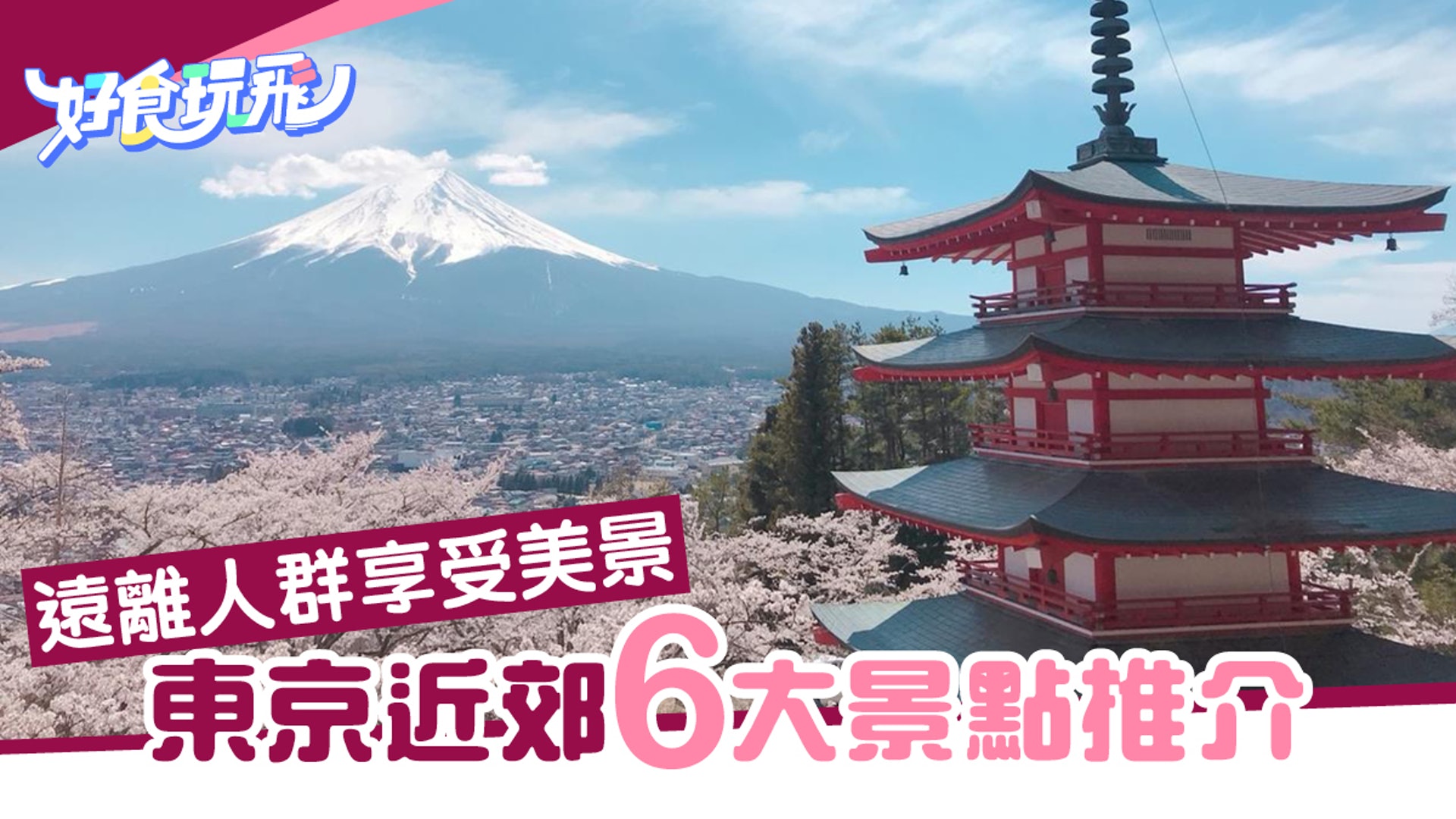 東京近郊 一日遊推薦六大景點 三浦半島 葉山小鎮遠離人群 香港01 旅遊 東京近郊 一日遊推薦六大景點 三浦半島 葉山小鎮遠離人群 香港01 旅遊