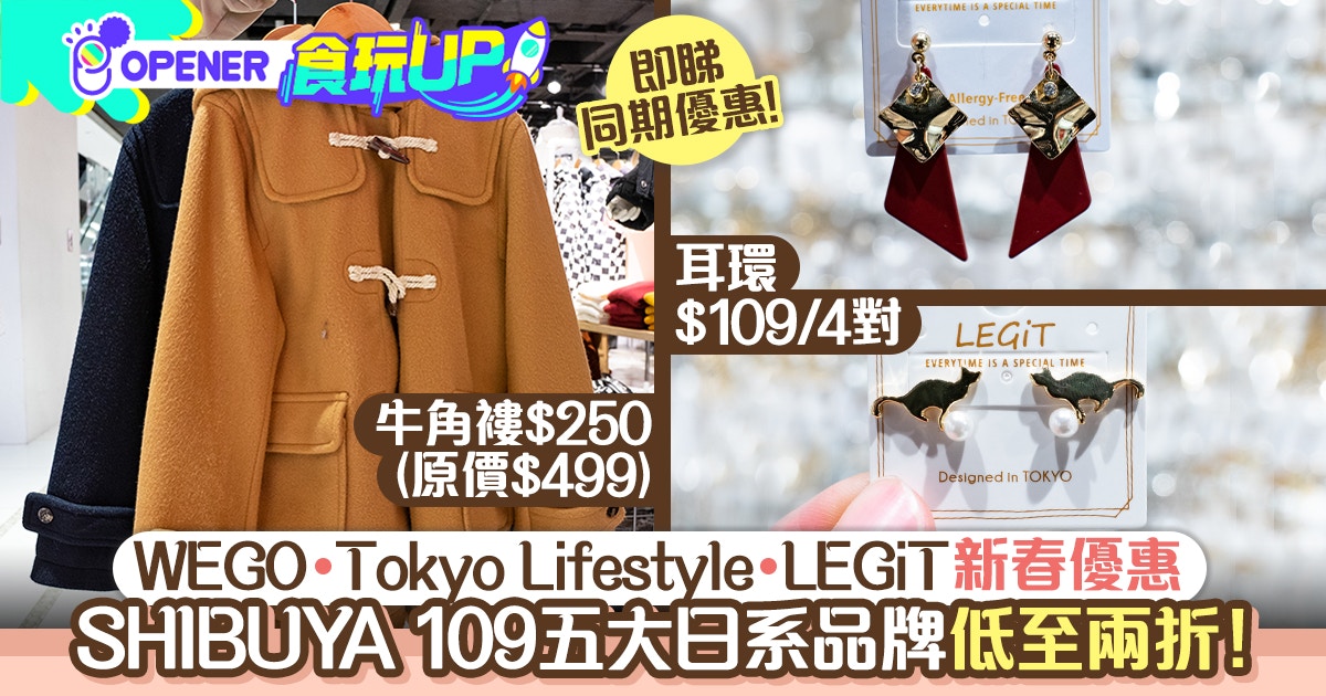 新年shibuya109減價tokyo Lifestyle Wego Legit服飾耳環2折起