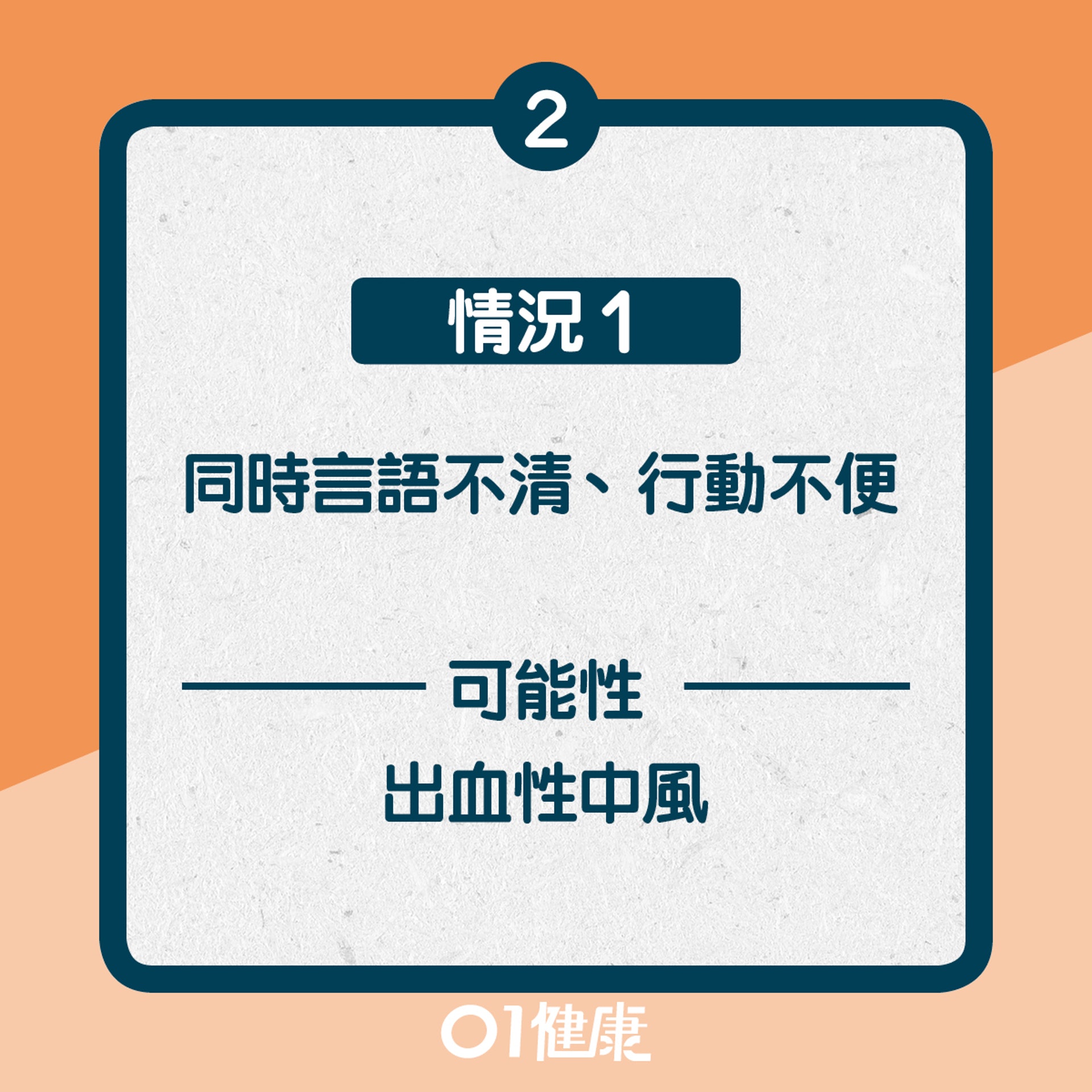 5種不可輕視的頭痛（01製圖）