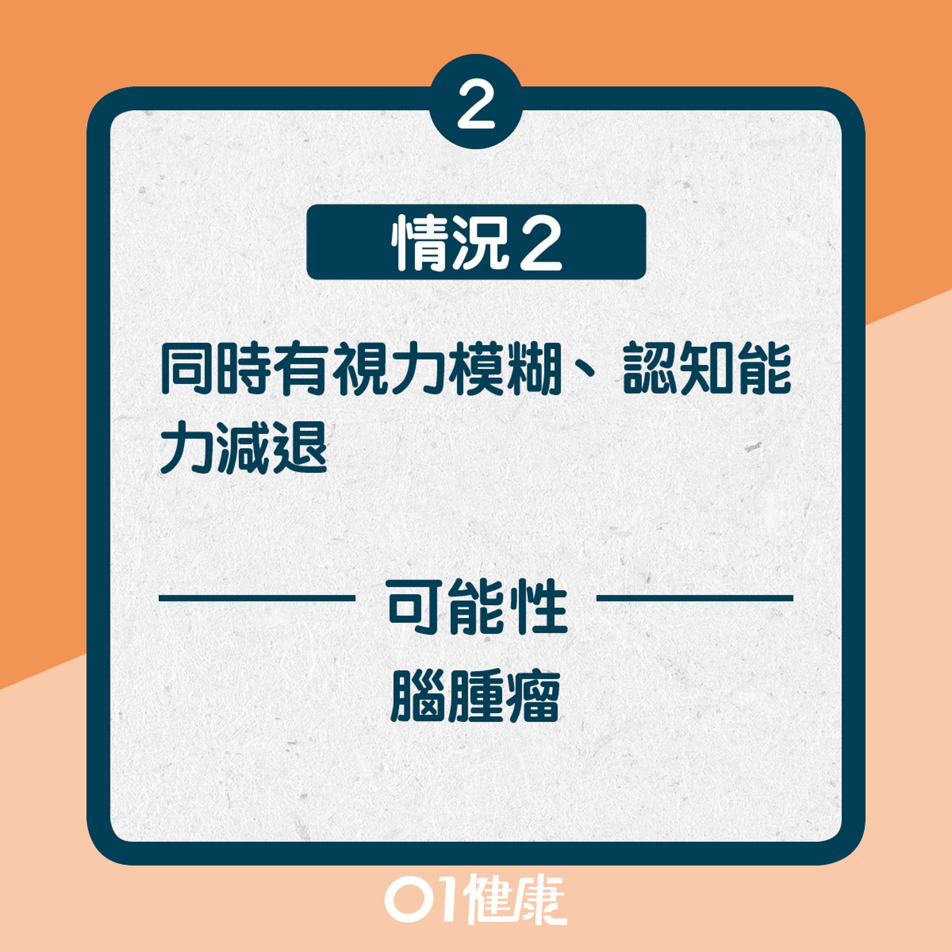 5種不可輕視的頭痛（01製圖）