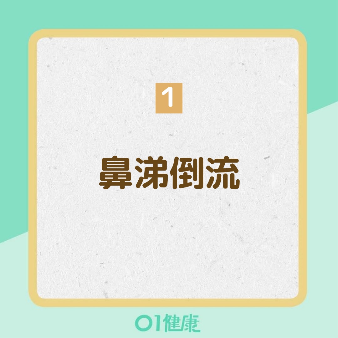 久咳不愈的7種可能（01製圖）