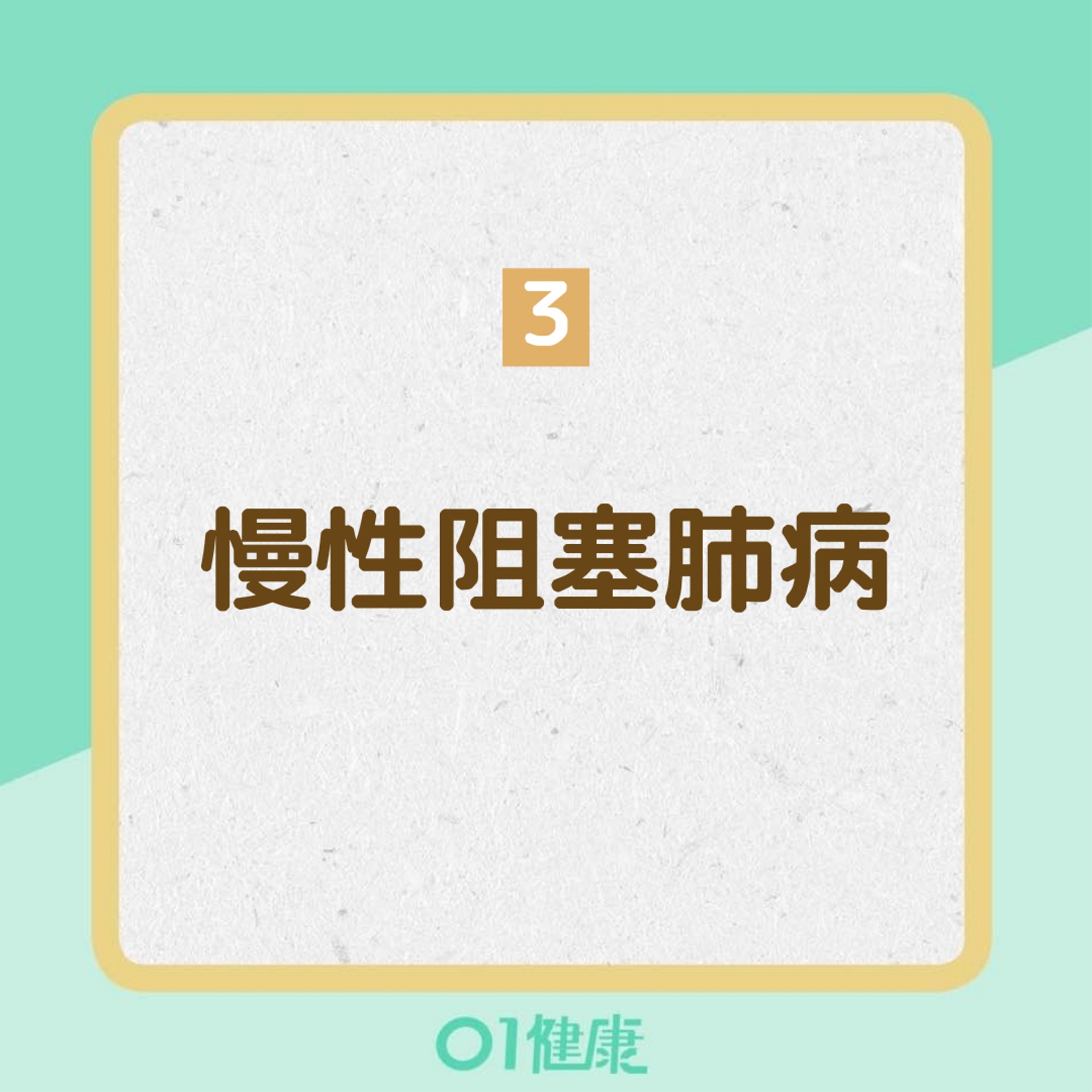 久咳不癒的7種可能(01製圖) 久咳不癒的7種可能(01製圖)
