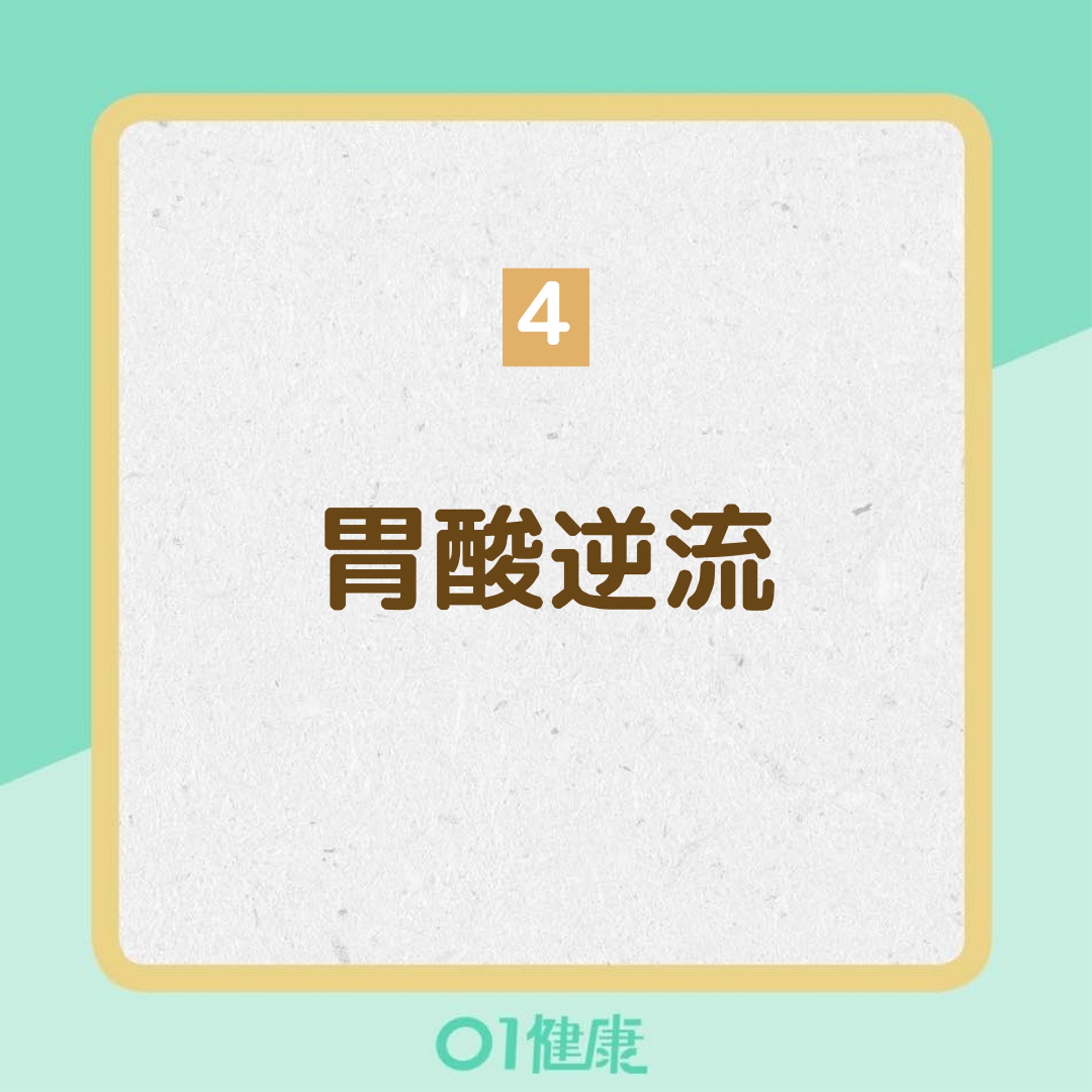 久咳不癒的7種可能(01製圖) 久咳不癒的7種可能(01製圖)