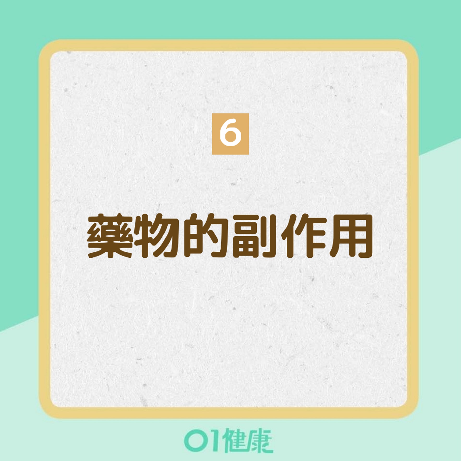 久咳不癒的7種可能(01製圖) 久咳不癒的7種可能(01製圖)
