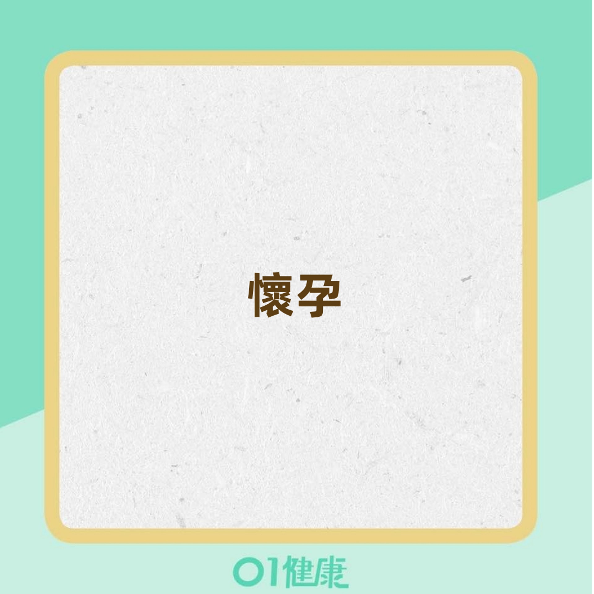 哪些人容易形成膽結石？（香港01製圖）