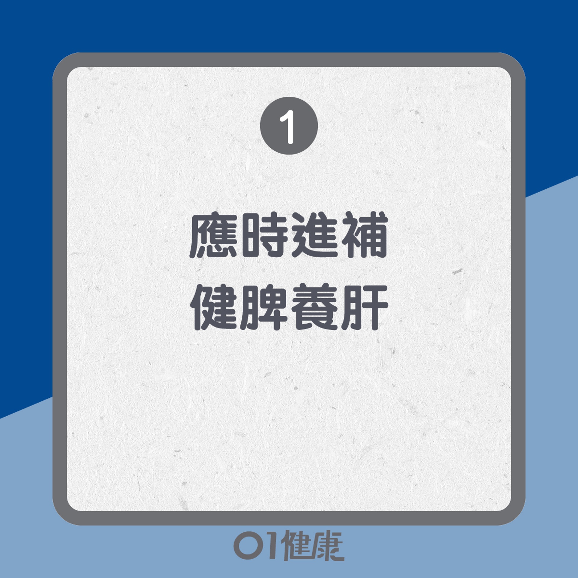 大寒養生:應時進補、健脾養肝 (01製圖) 大寒養生:應時進補、健脾養肝 (01製圖)
