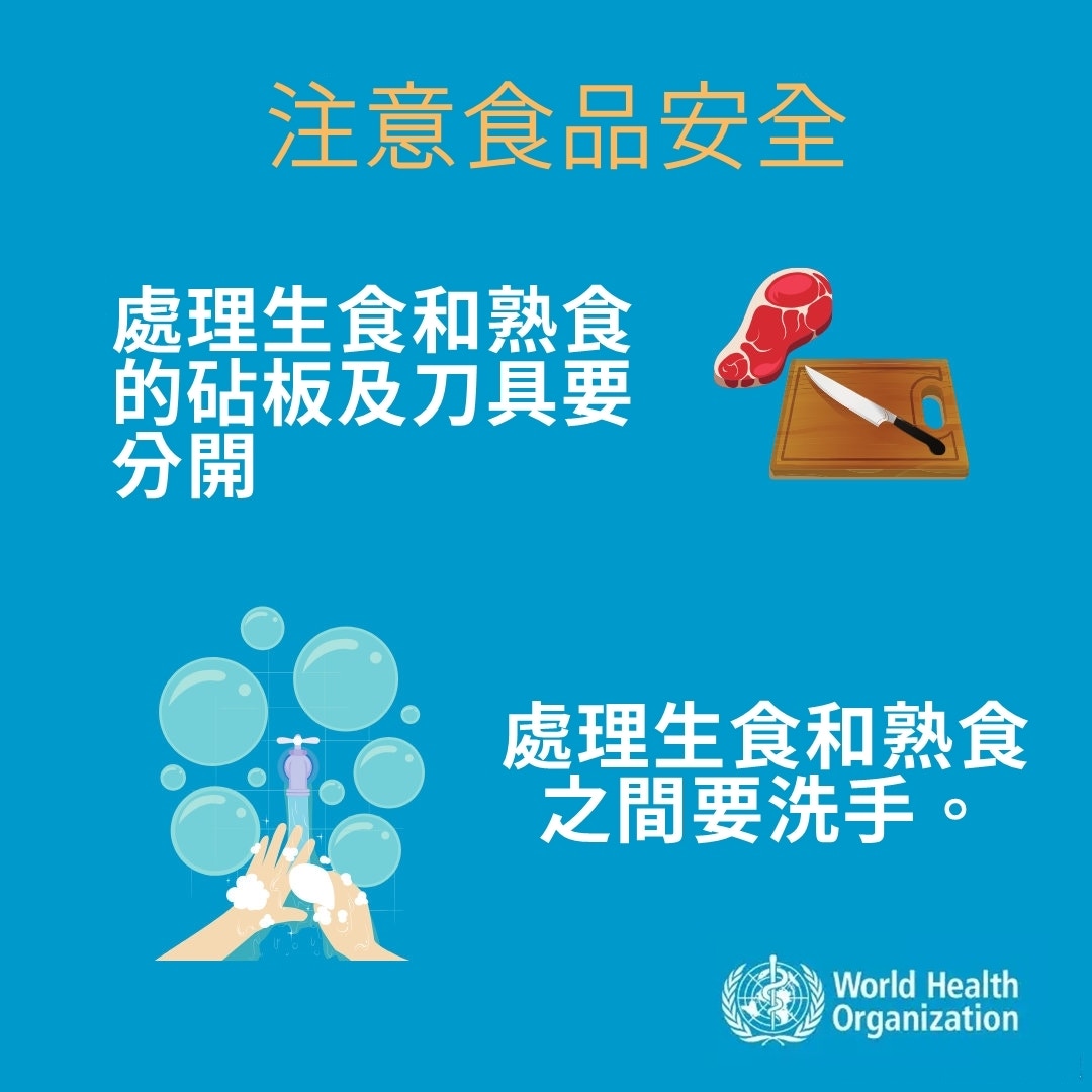 另外,世衛組織還提醒大家要注意食品安全。(世界衛生組織/香港01)