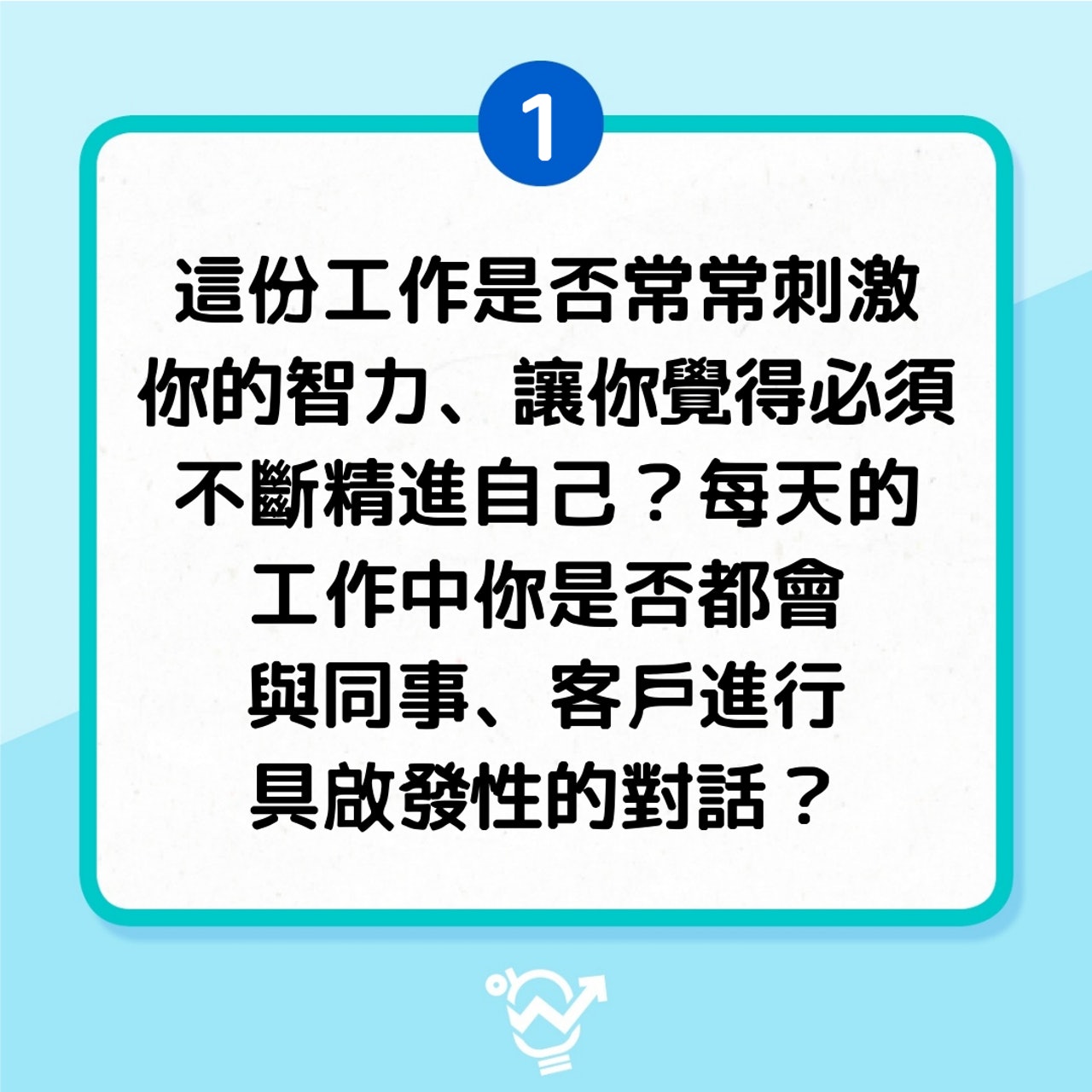 檢視該不該換工作的10個問題(香港01製圖) 檢視該不該換工作的10個問題(香港01製圖)