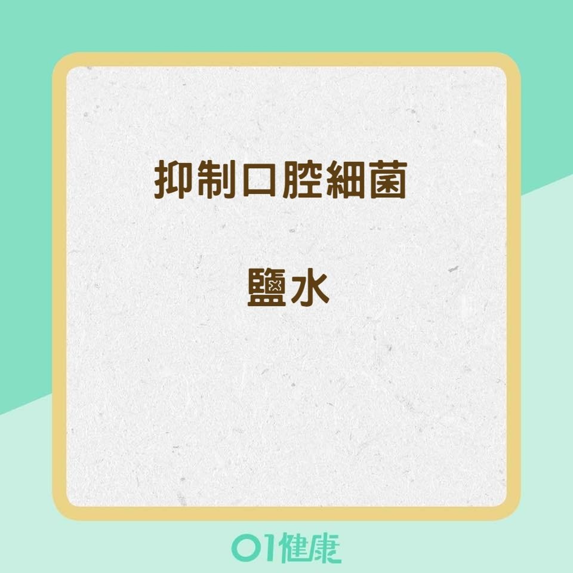 9種食物消除壞口氣(01製圖) 9種食物消除壞口氣(01製圖)