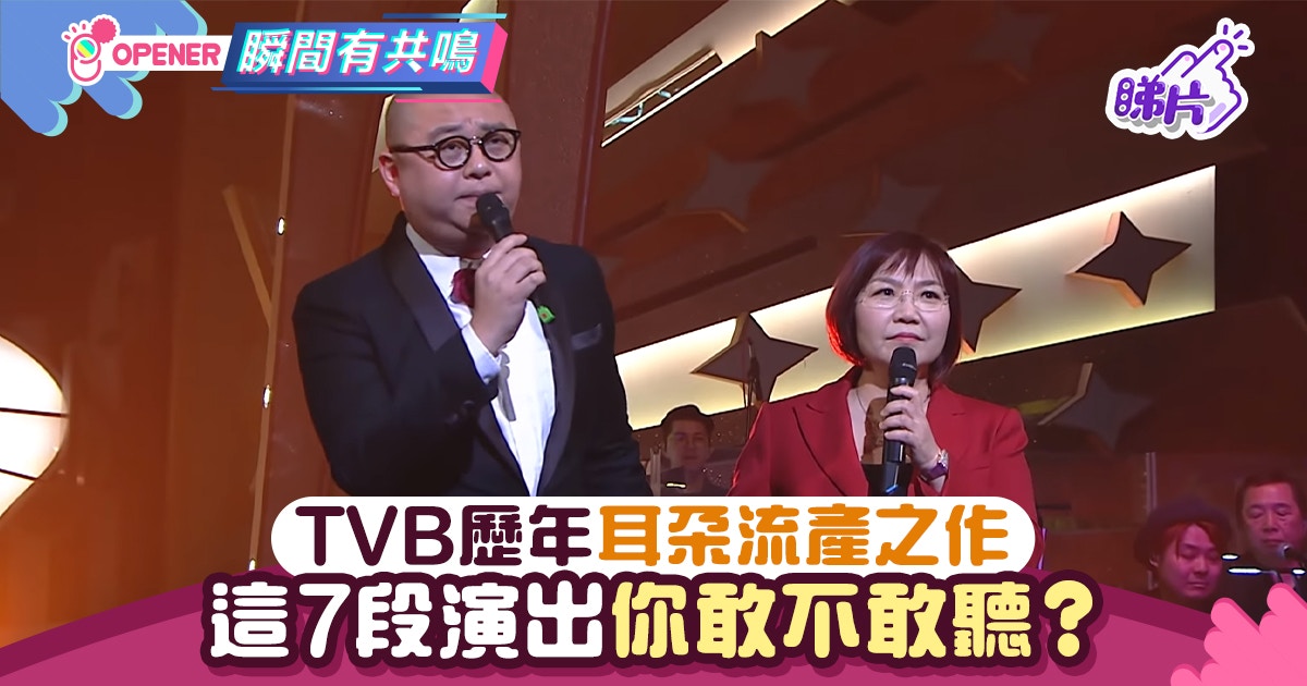 Tvb無綫7個災難級演唱麥玲玲阿bob合唱未算激 K歌之王夠經典 香港01 開罐