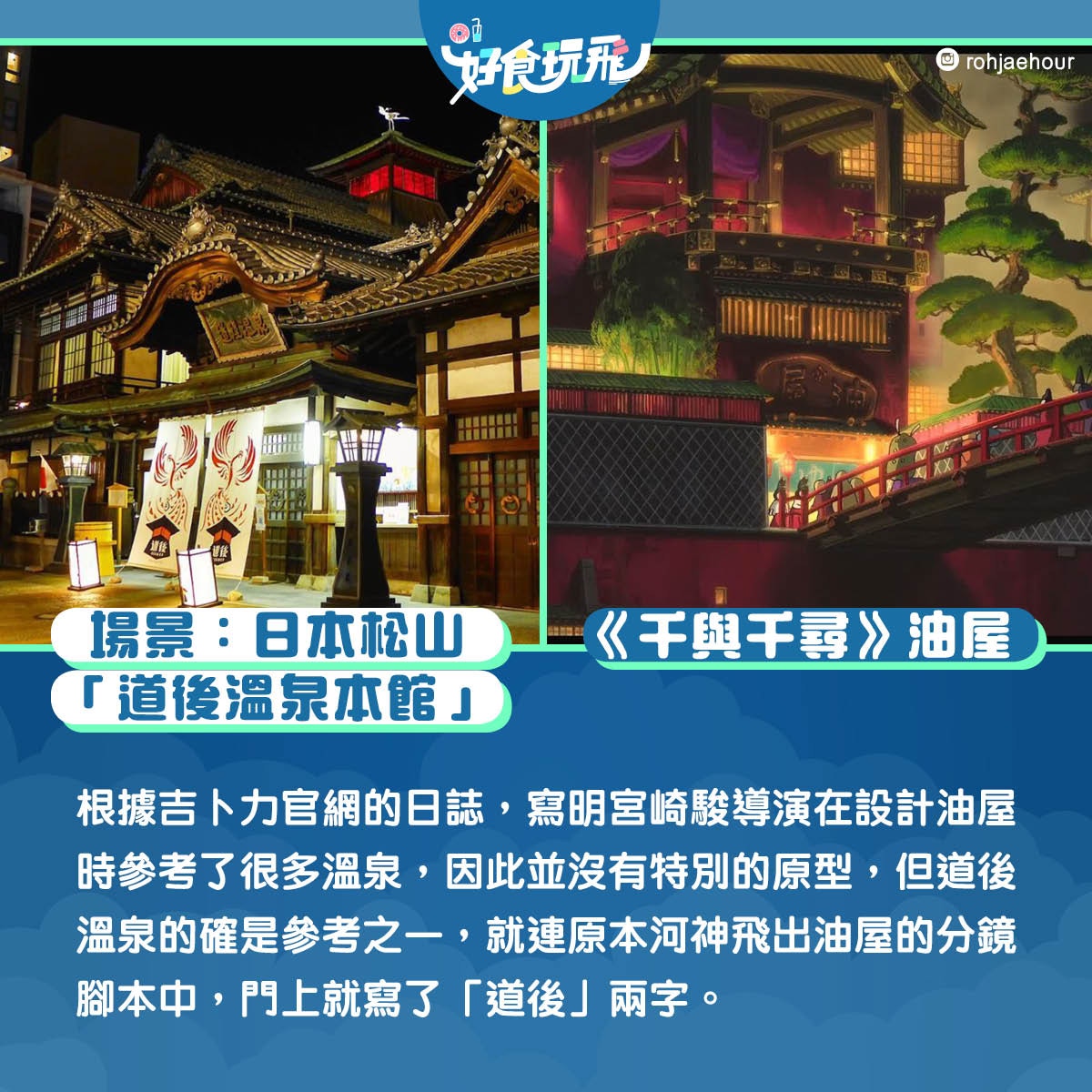 宮崎駿電影現實美景 千與千尋 參考日本松山 龍貓 來自 香港01 旅遊