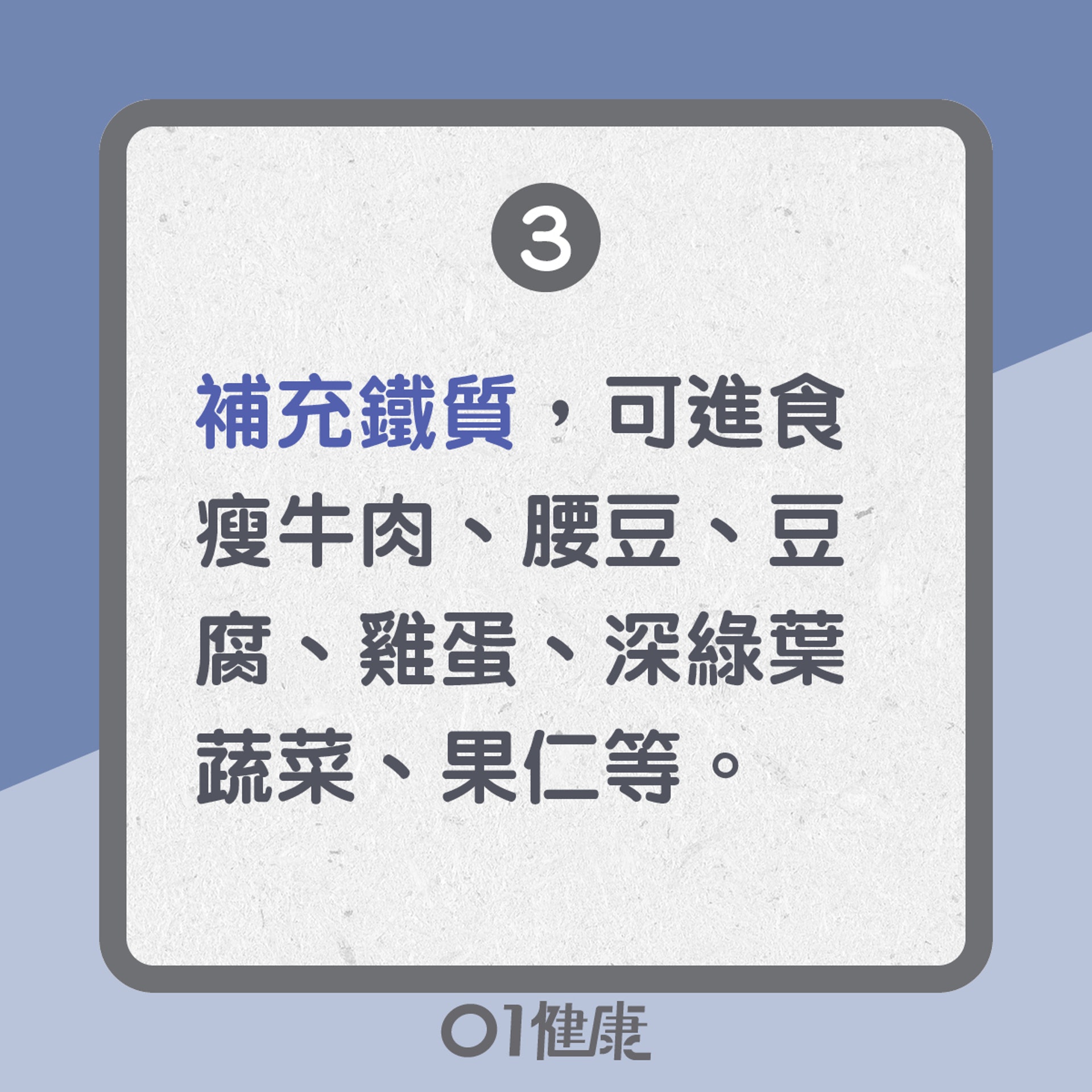 疲勞的10個原因:缺乏鐵質(01製圖) 疲勞的10個原因:缺乏鐵質(01製圖)