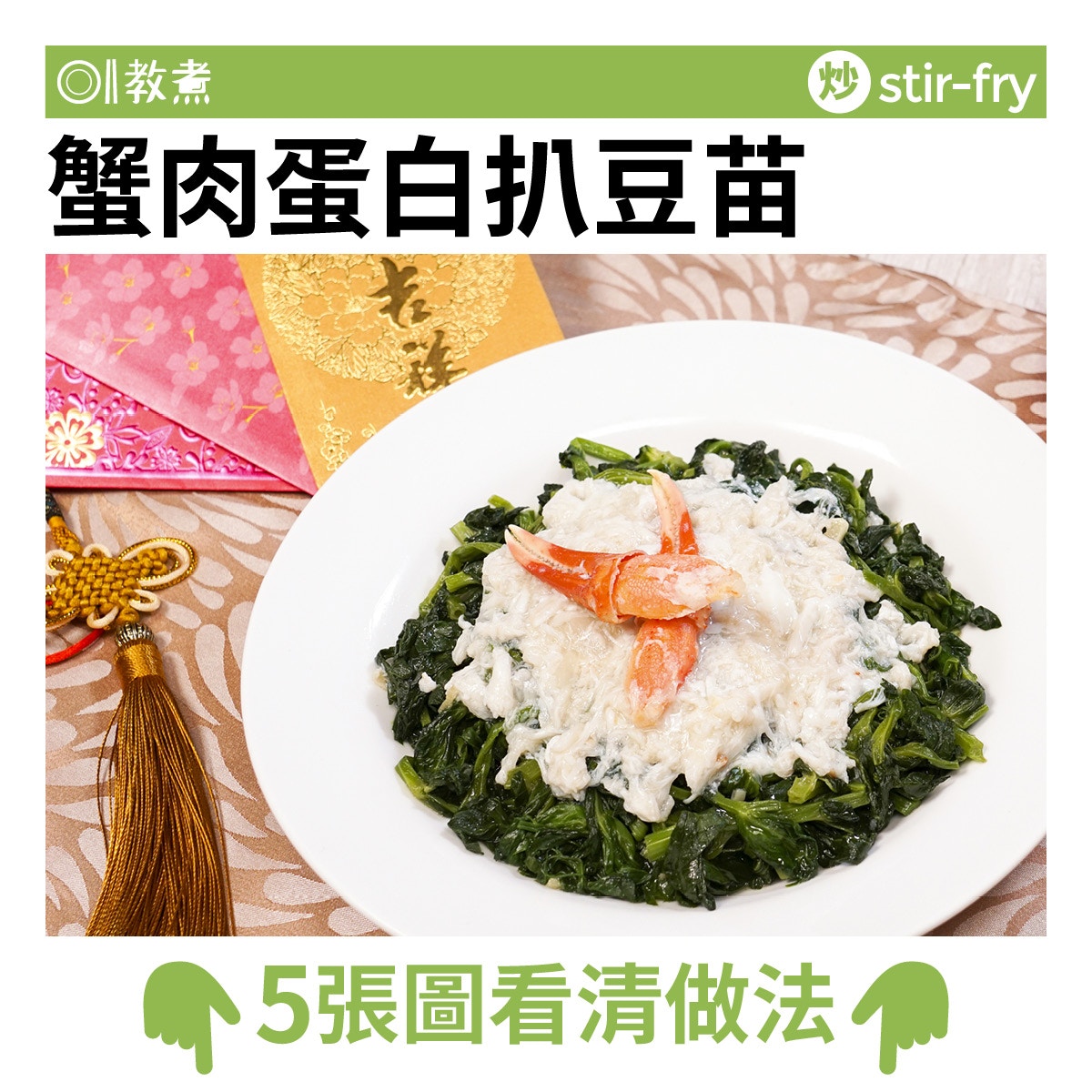 蔬果食譜 冬天必吃當造菜金菇扒豆苗3貼士煮出爽嫩翠綠豆苗 蔬果食譜 冬天必吃當造菜金菇扒豆苗3貼士煮出爽嫩翠綠豆苗