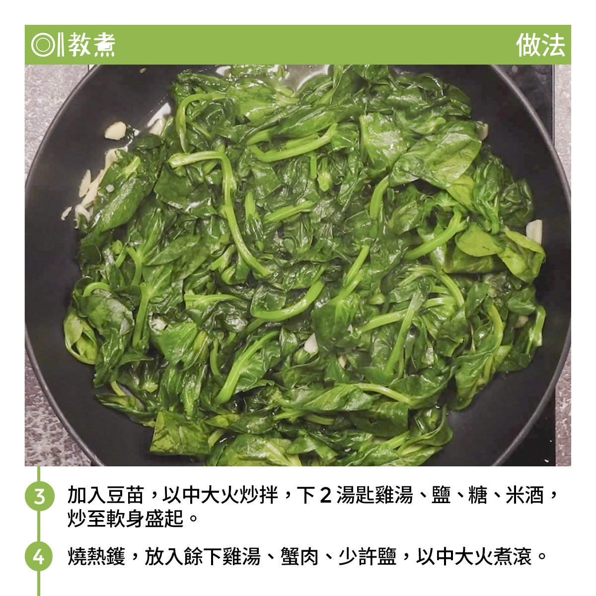 蔬果食譜 冬天必吃當造菜金菇扒豆苗3貼士煮出爽嫩翠綠豆苗 蔬果食譜 冬天必吃當造菜金菇扒豆苗3貼士煮出爽嫩翠綠豆苗
