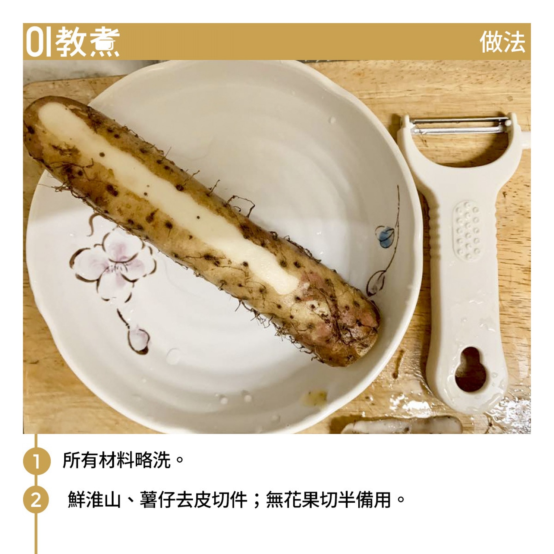 黨參鮮淮山薯仔湯食譜 黨參鮮淮山薯仔湯食譜