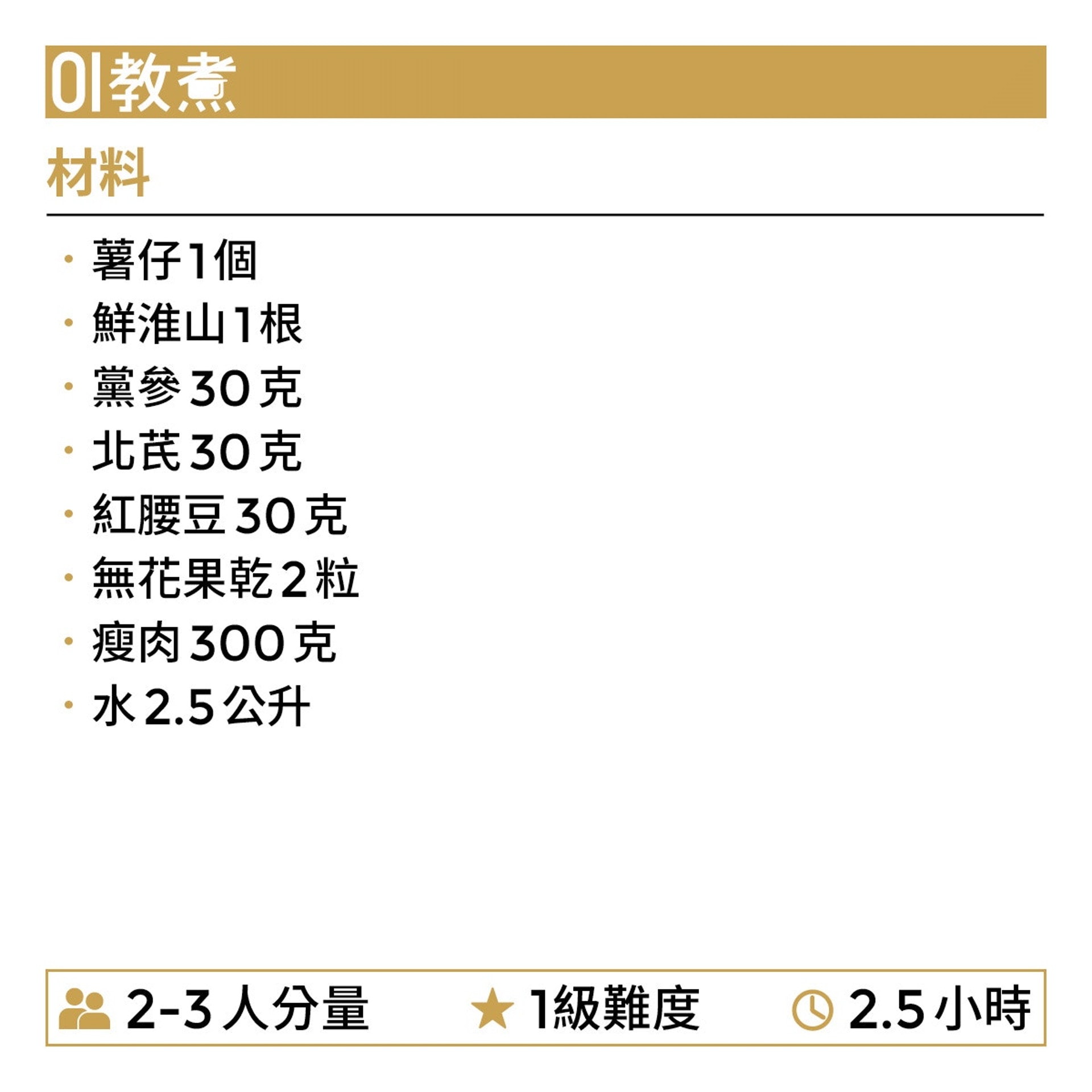 黨參鮮淮山薯仔湯食譜