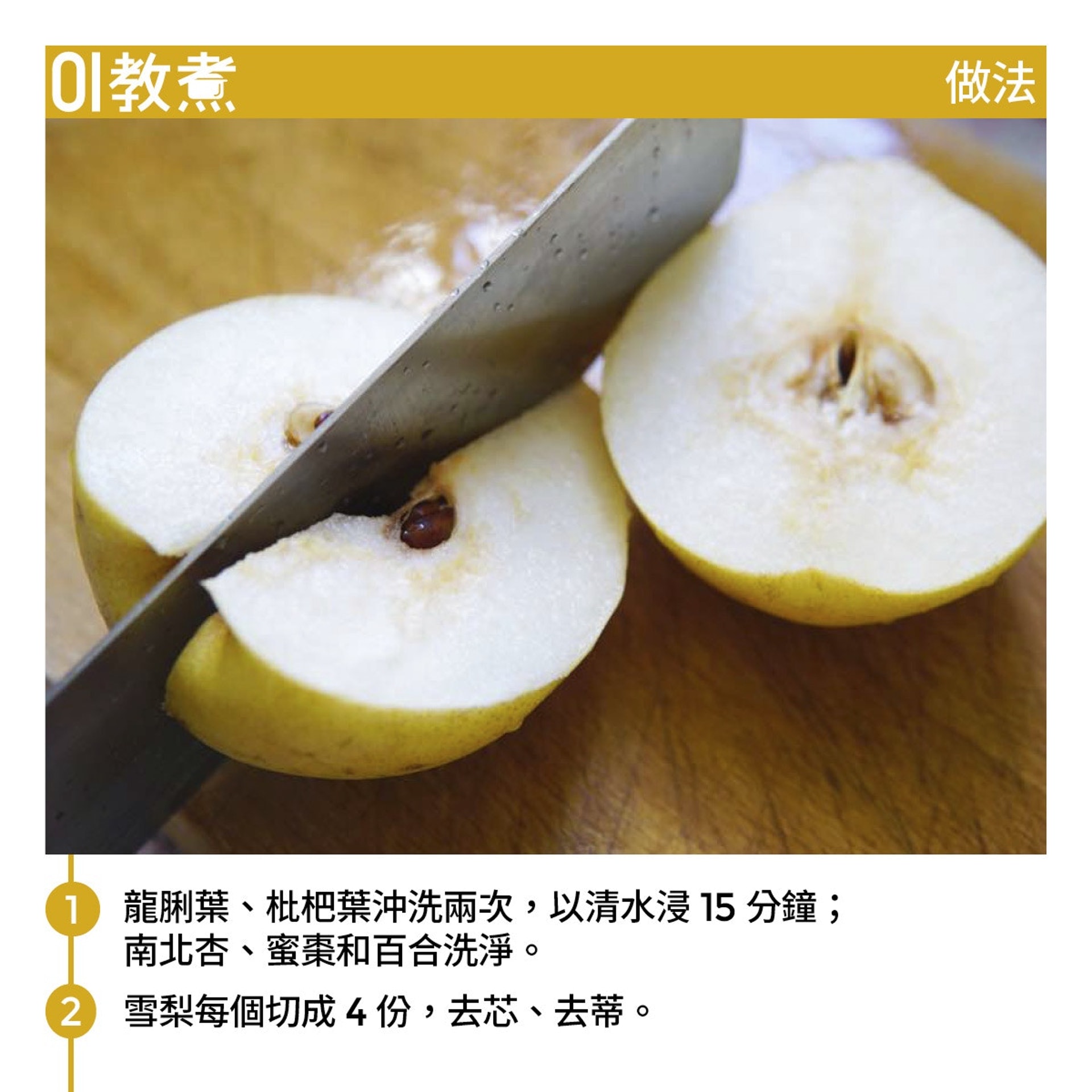 龍脷葉枇杷葉雪梨湯 龍脷葉枇杷葉雪梨湯