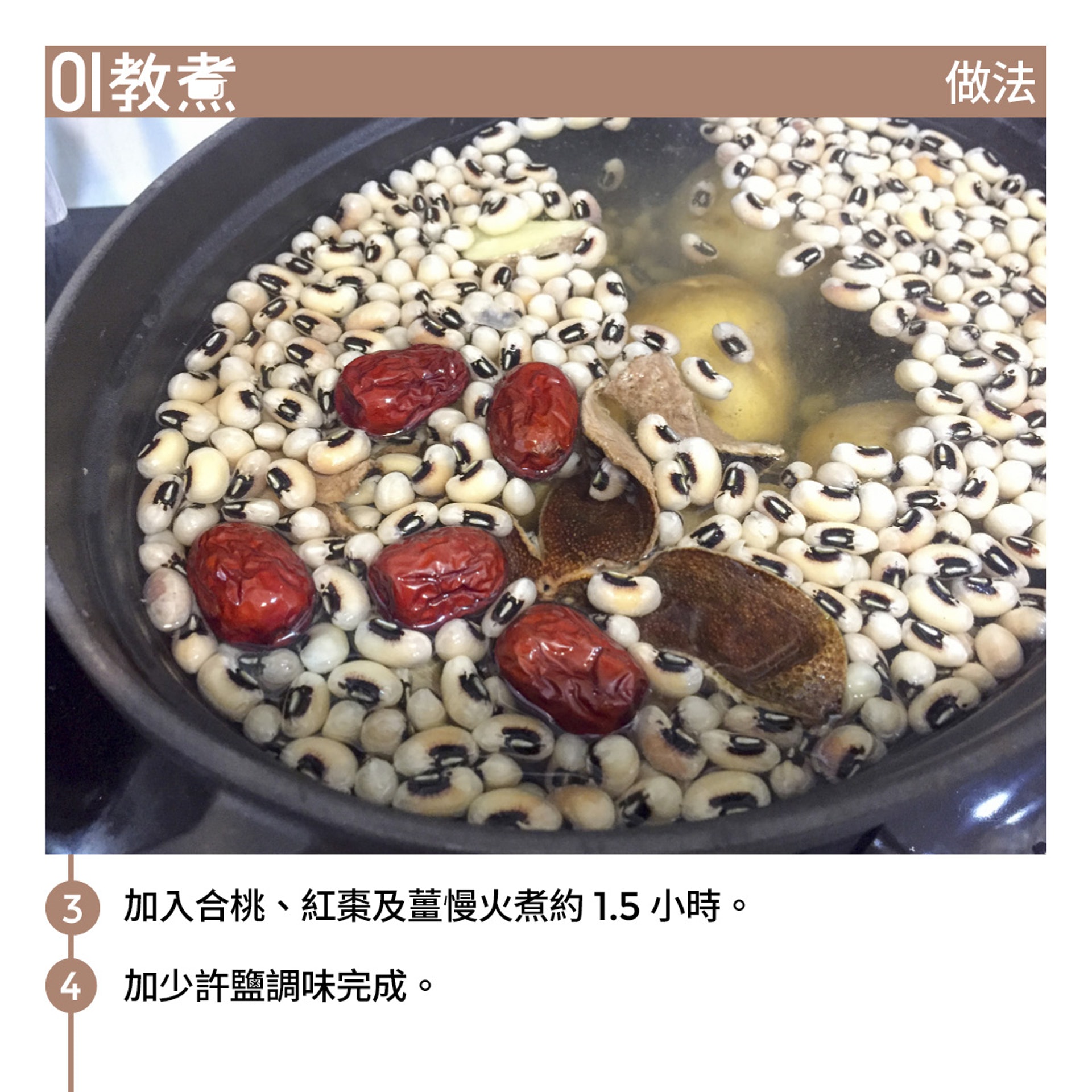 薯仔合桃眉豆湯食譜