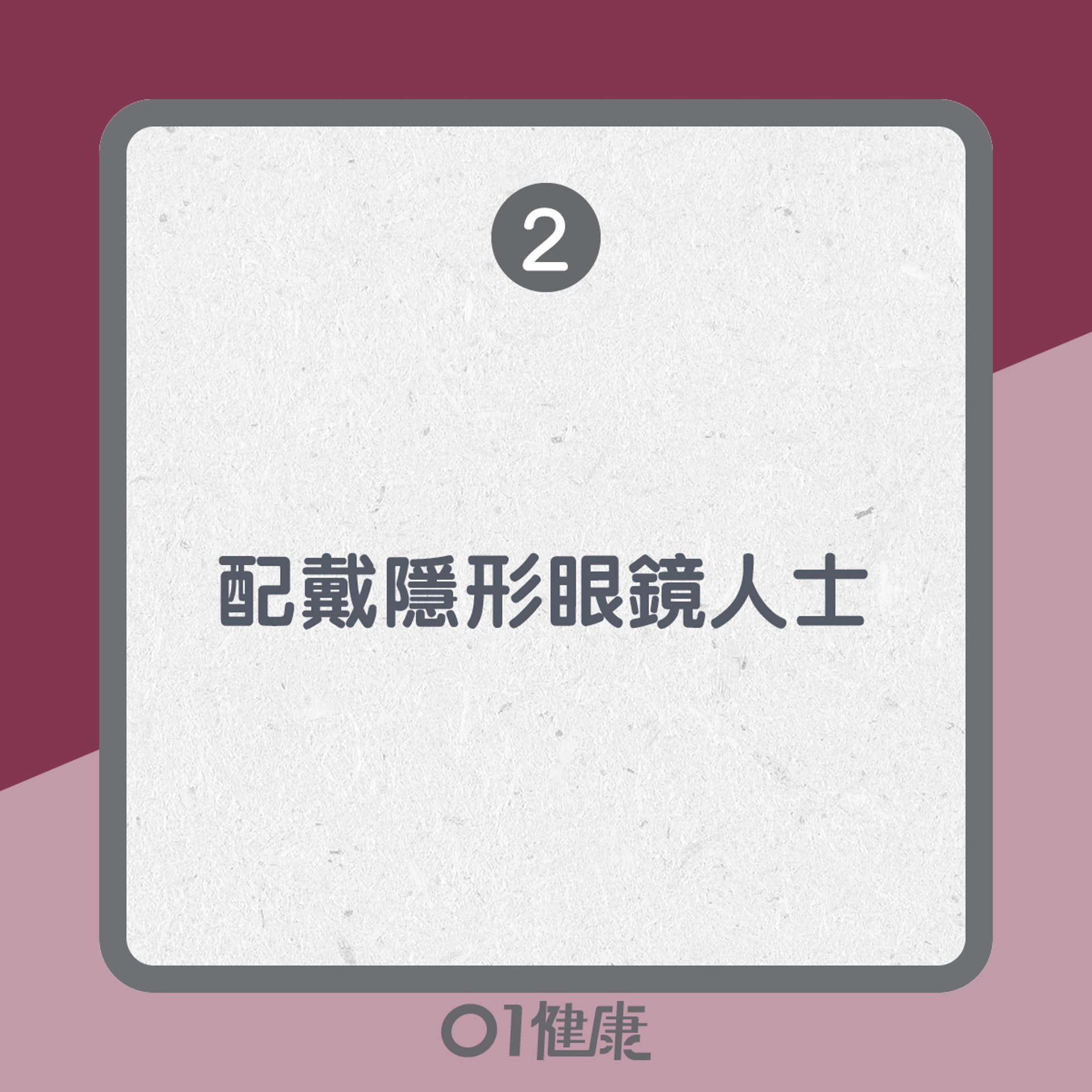 結膜炎的高危一族(01製圖) 結膜炎的高危一族(01製圖)