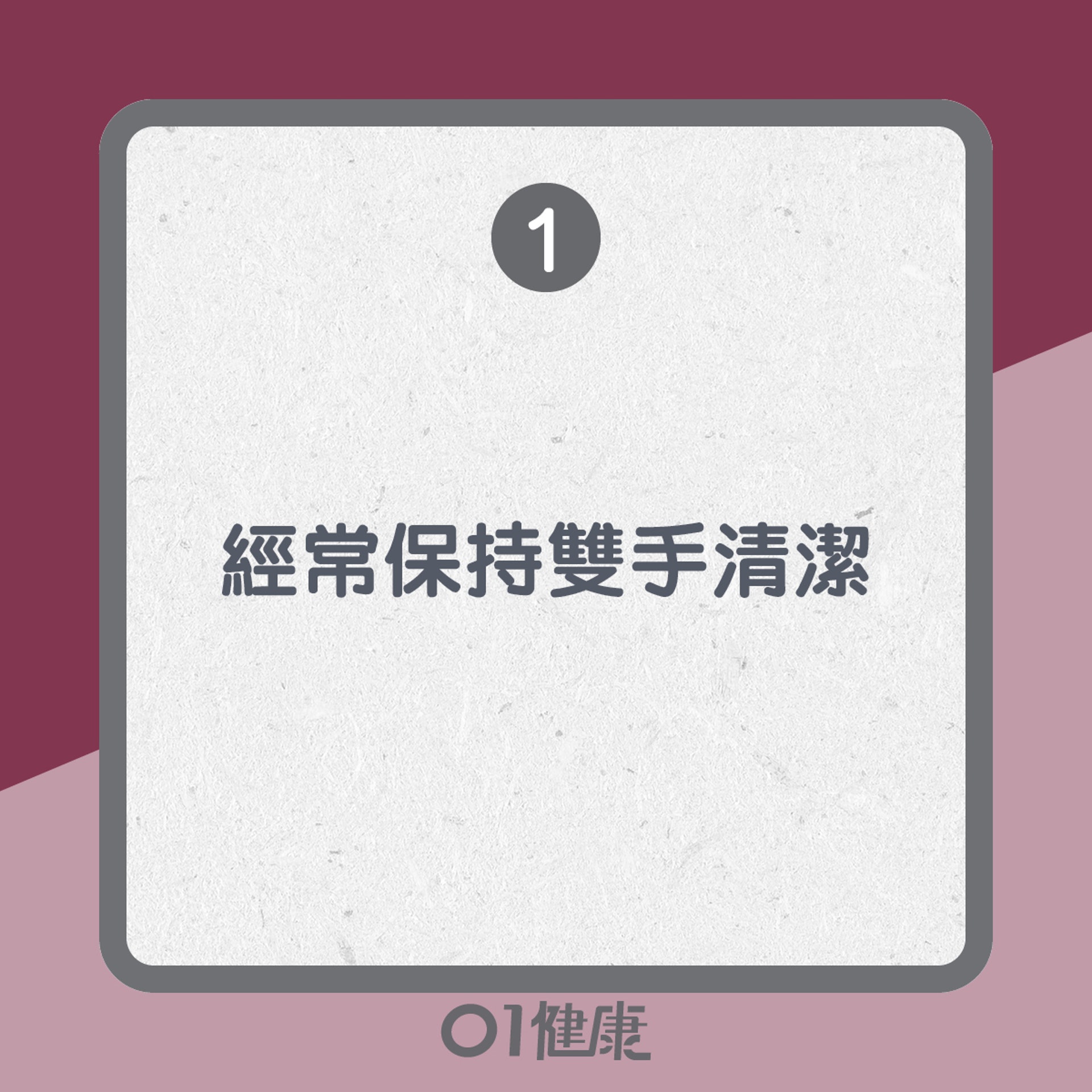 結膜炎的預防方法(01製圖) 結膜炎的預防方法(01製圖)