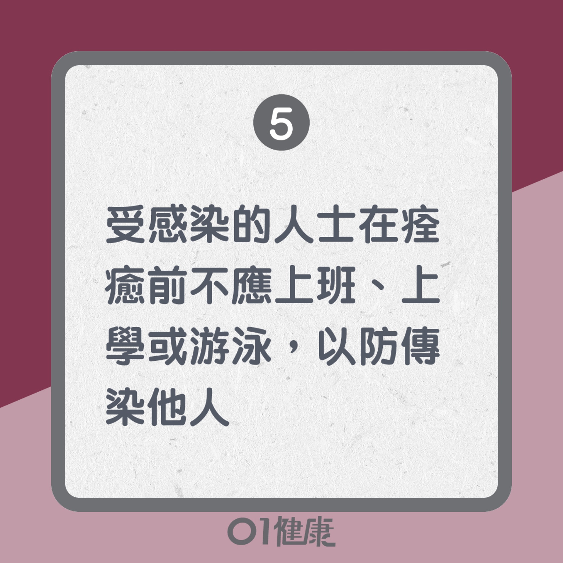 結膜炎的預防方法(01製圖) 結膜炎的預防方法(01製圖)